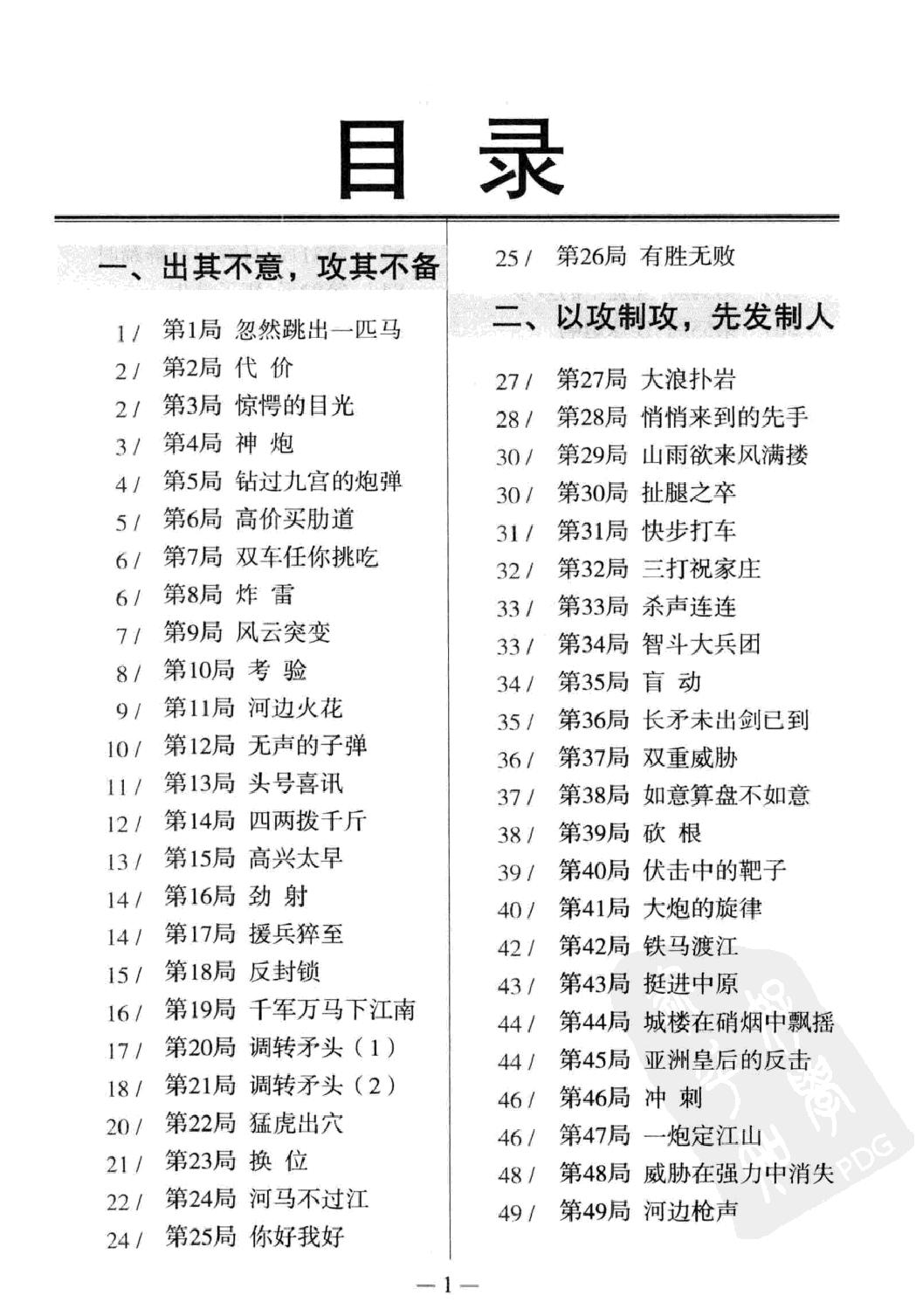 象棋中局宝典#12811327.pdf_第5页