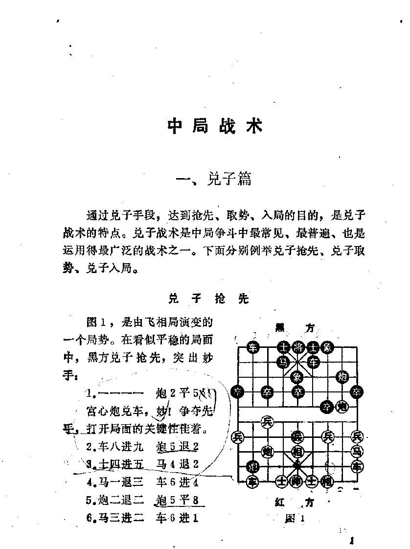 象棋中局战术与战理#11099534.pdf_第6页