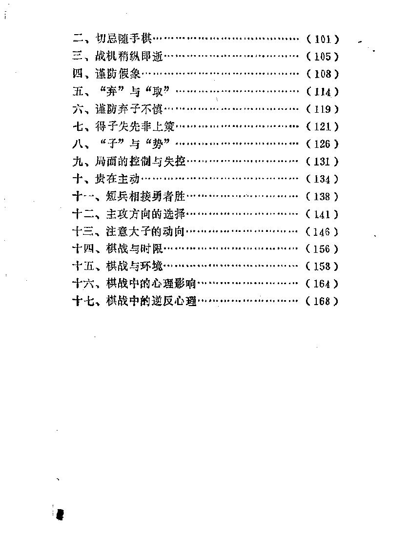 象棋中局战术与战理#11099534.pdf_第5页