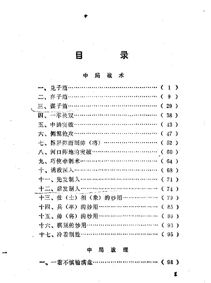 象棋中局战术与战理#11099534.pdf_第4页