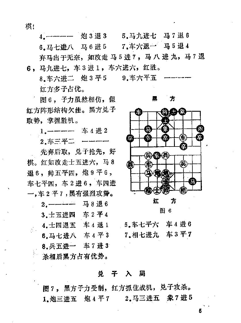 象棋中局战术与战理#11099534.pdf_第10页