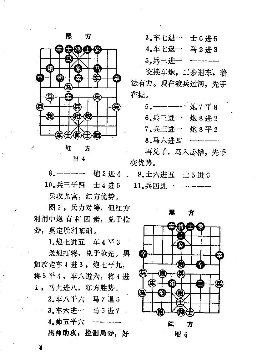 象棋中局战术与战理#11099534.pdf_第9页