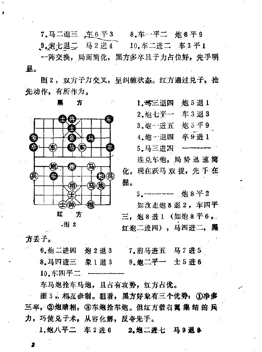 象棋中局战术与战理#11099534.pdf_第7页