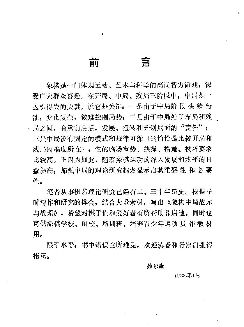 象棋中局战术与战理#11099534.pdf_第3页