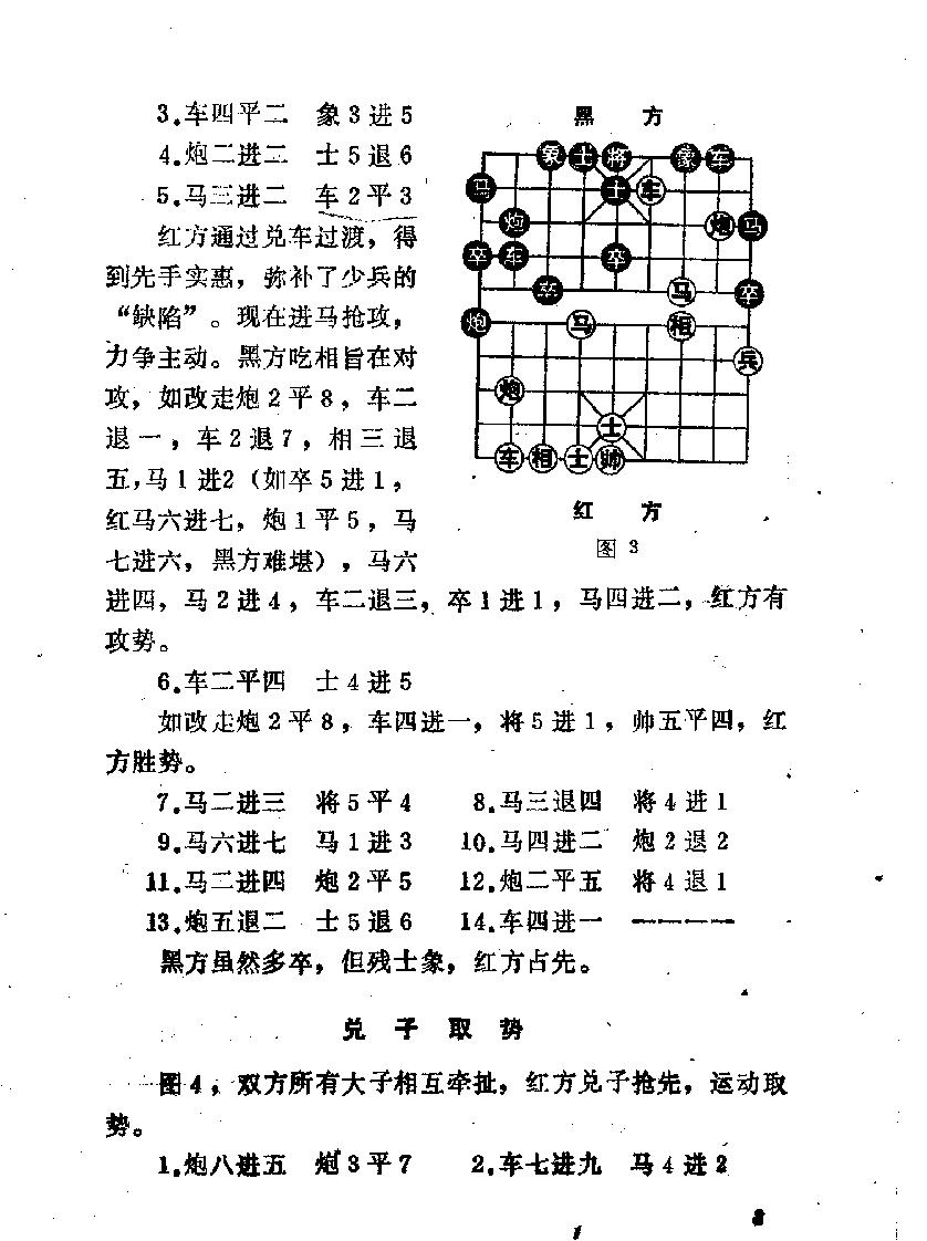 象棋中局战术与战理#11099534.pdf_第8页