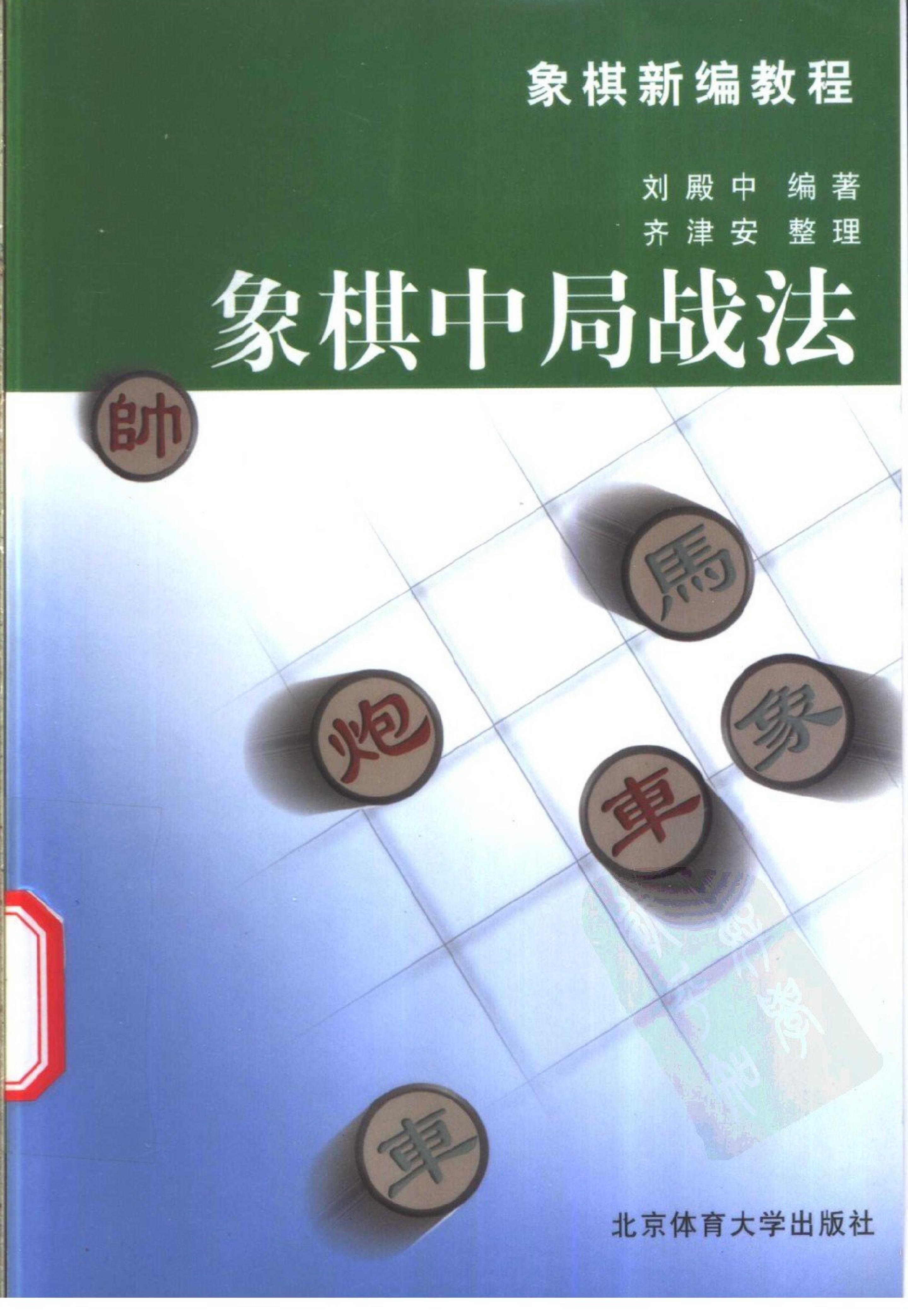 象棋中局战法.pdf(9.27MB_236页)