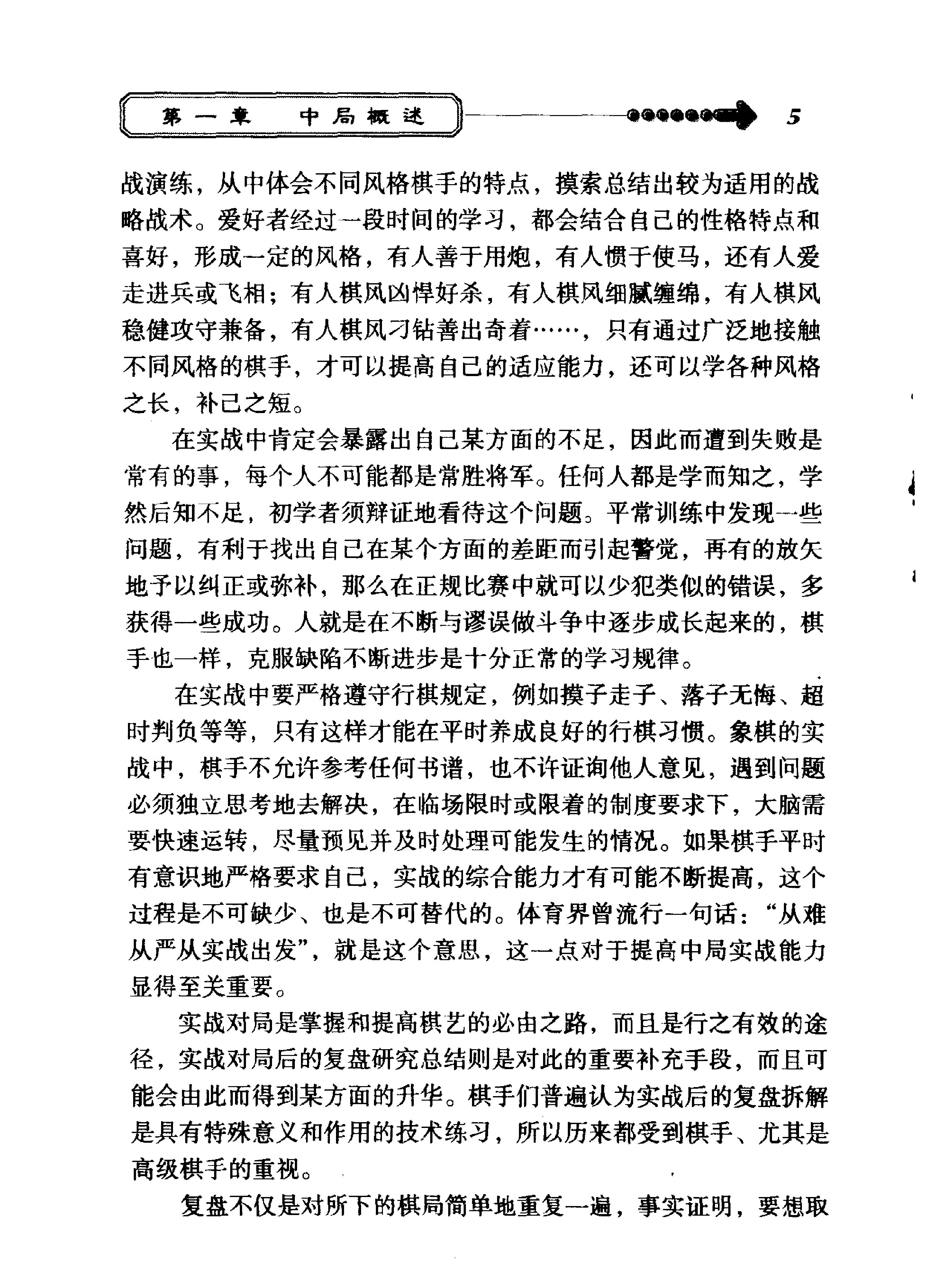 象棋中局战法.pdf_第10页