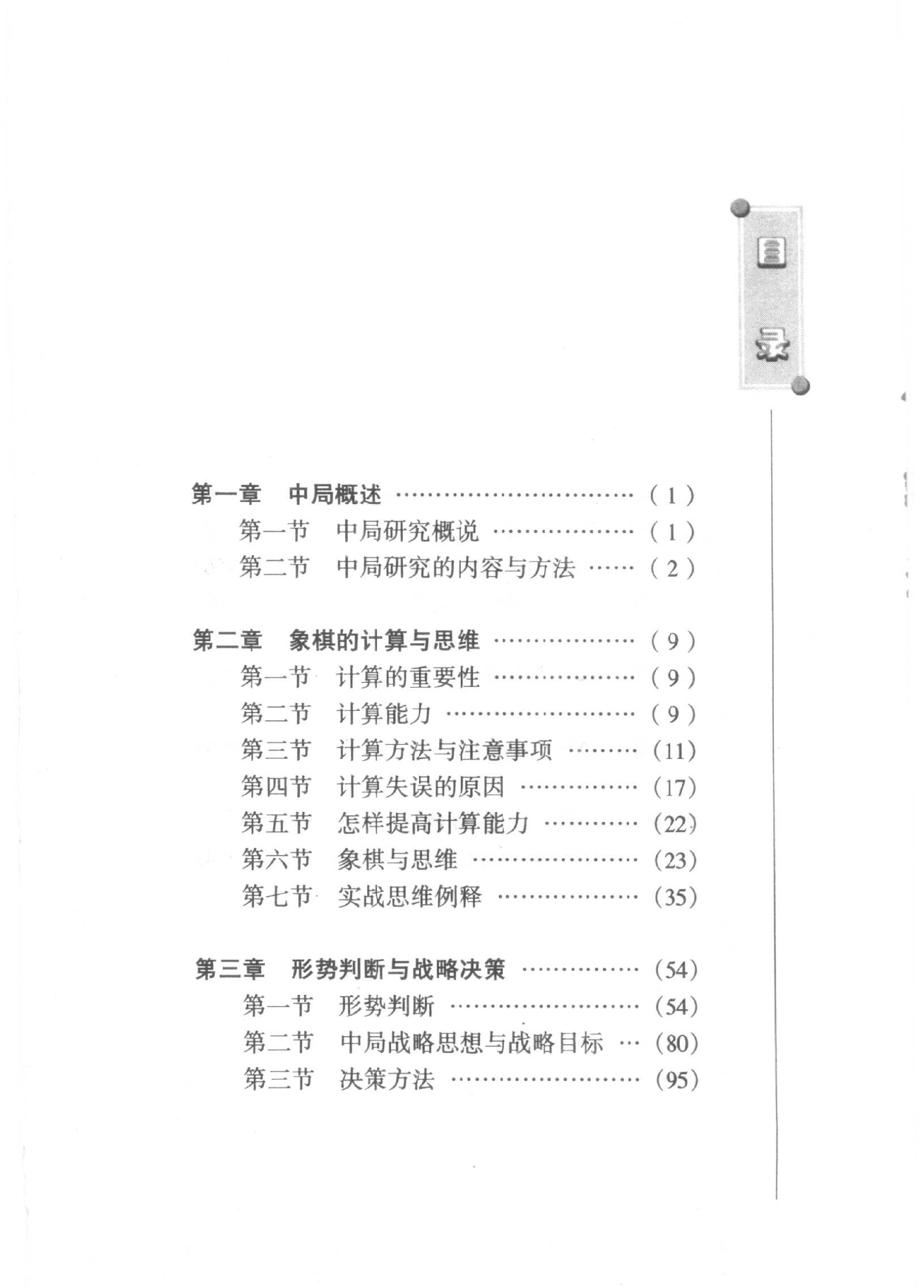 象棋中局战法.pdf_第4页