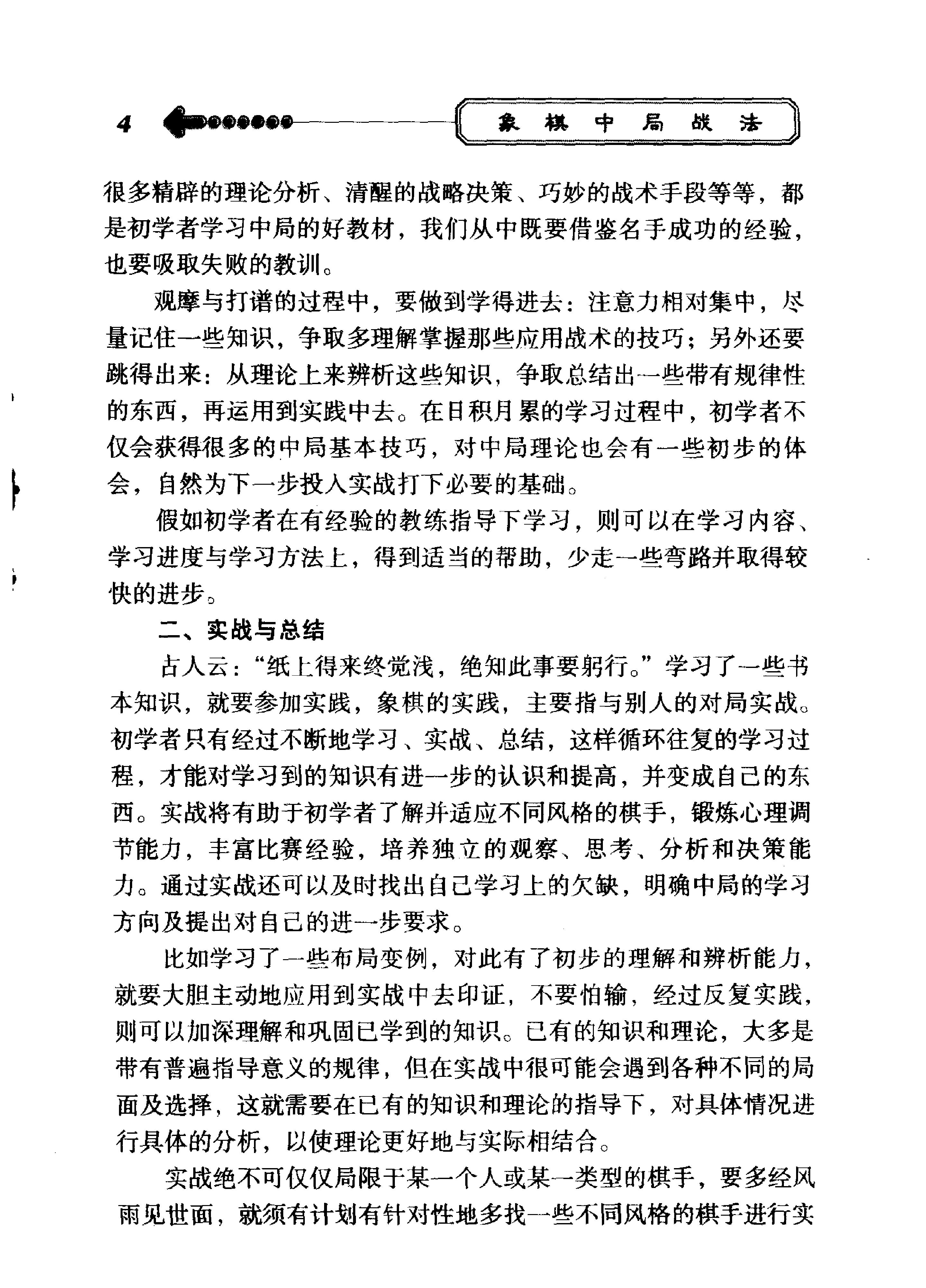 象棋中局战法.pdf_第9页