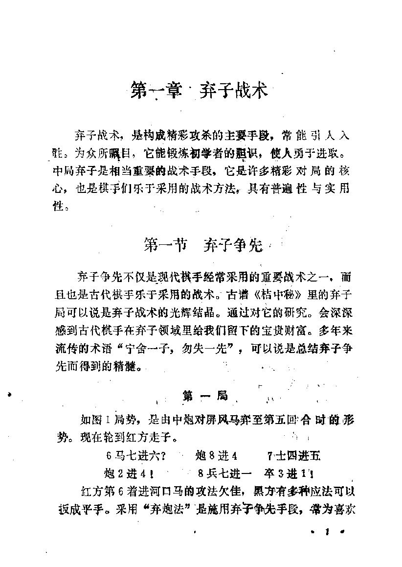 象棋中局技巧#11099631.pdf_第6页