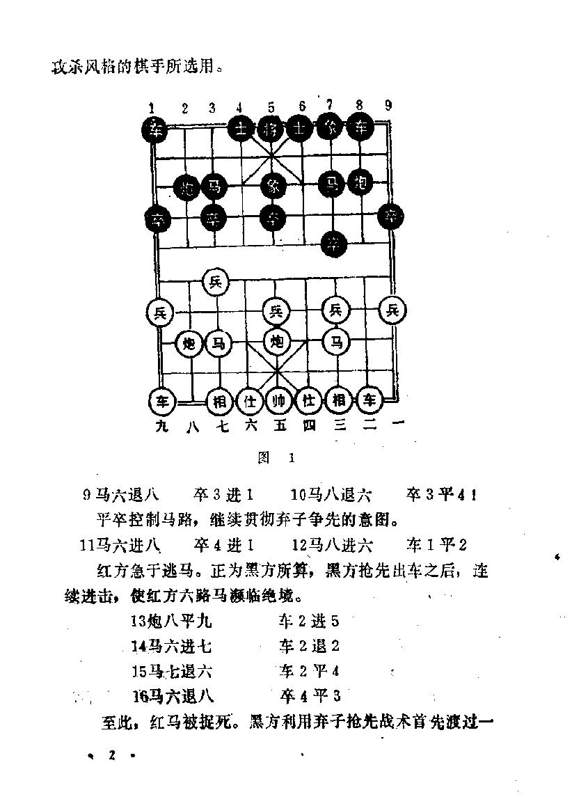 象棋中局技巧#11099631.pdf_第7页