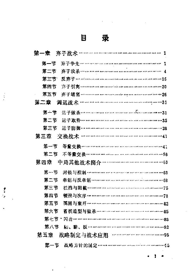 象棋中局技巧#11099631.pdf_第4页