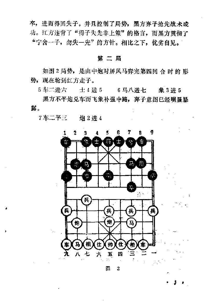 象棋中局技巧#11099631.pdf_第8页