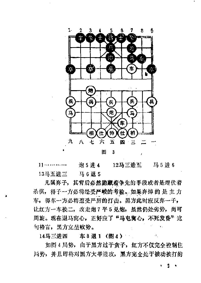 象棋中局技巧#11099631.pdf_第10页