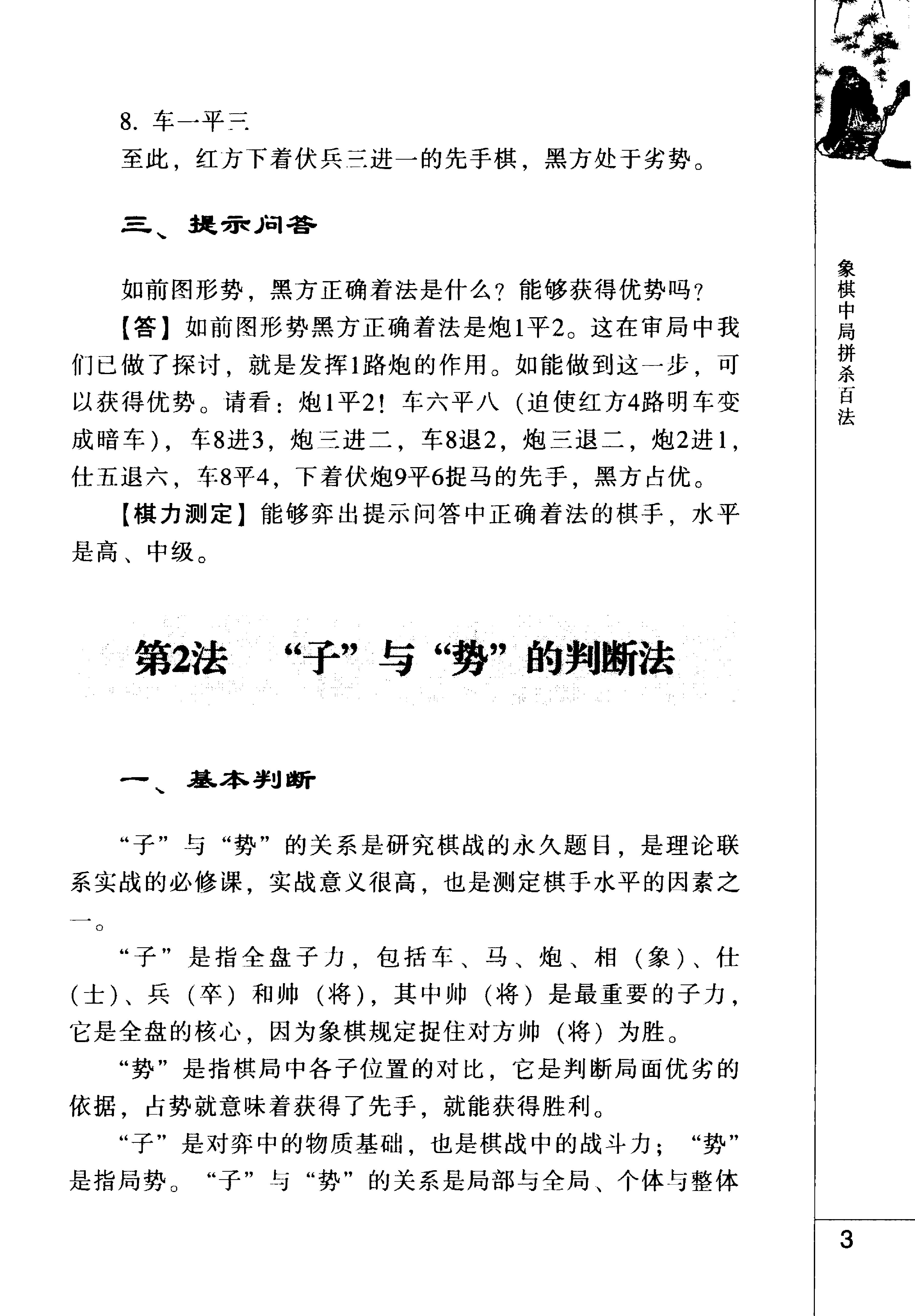 象棋中局拼杀百法#2010年#尚威新版本书签调整好#.pdf_第10页