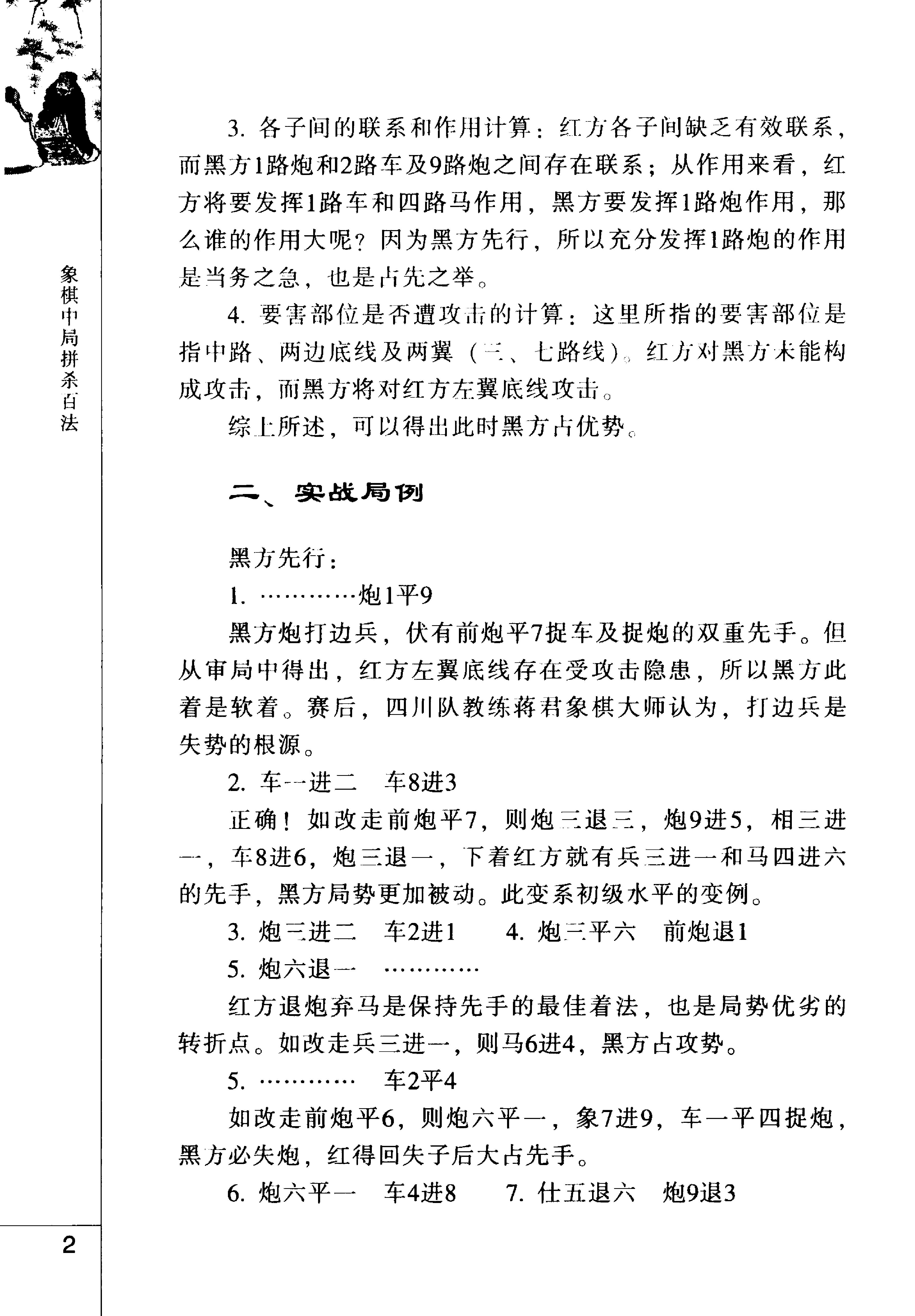 象棋中局拼杀百法#2010年#尚威新版本书签调整好#.pdf_第9页