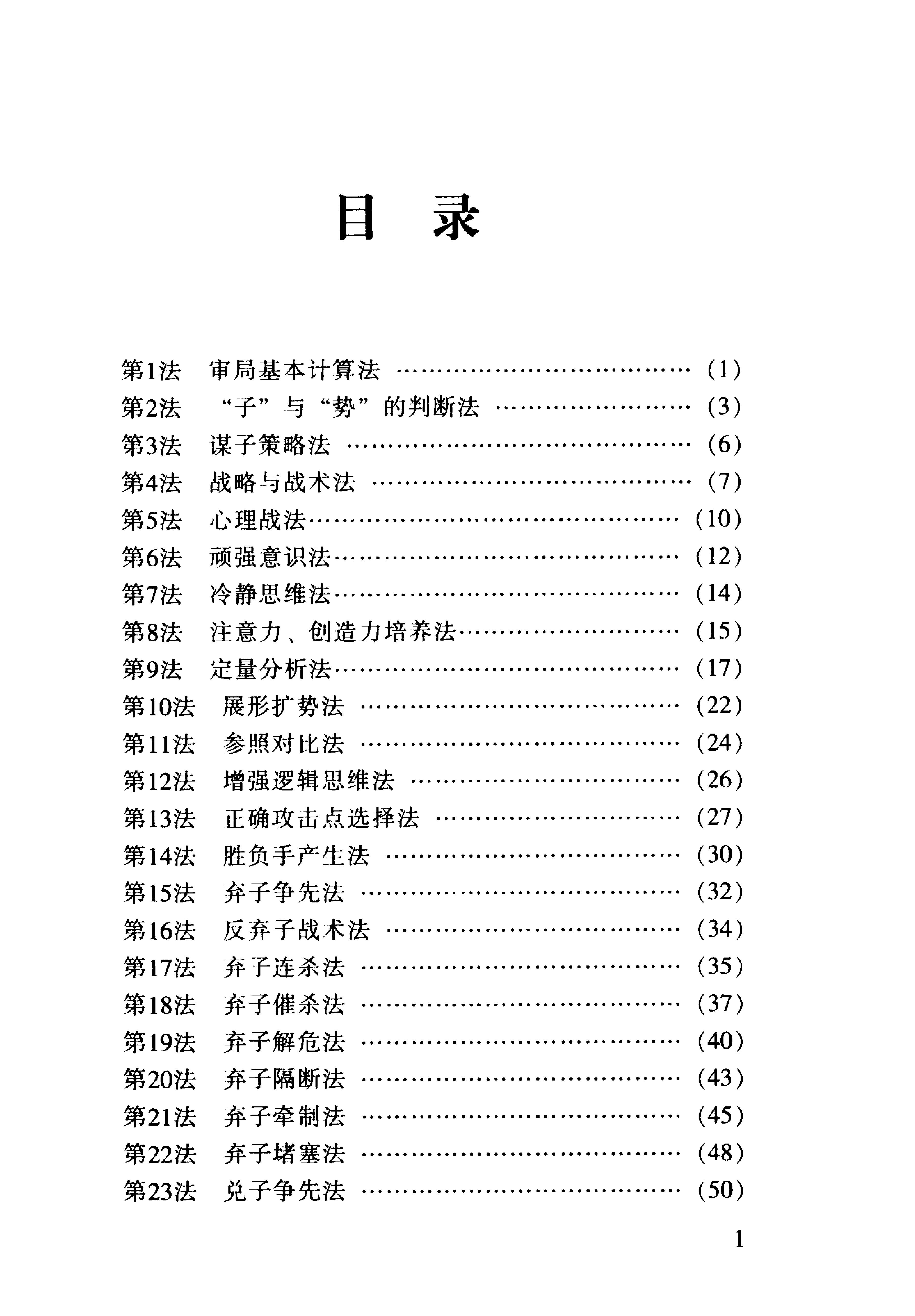 象棋中局拼杀百法#2010年#尚威新版本书签调整好#.pdf_第5页