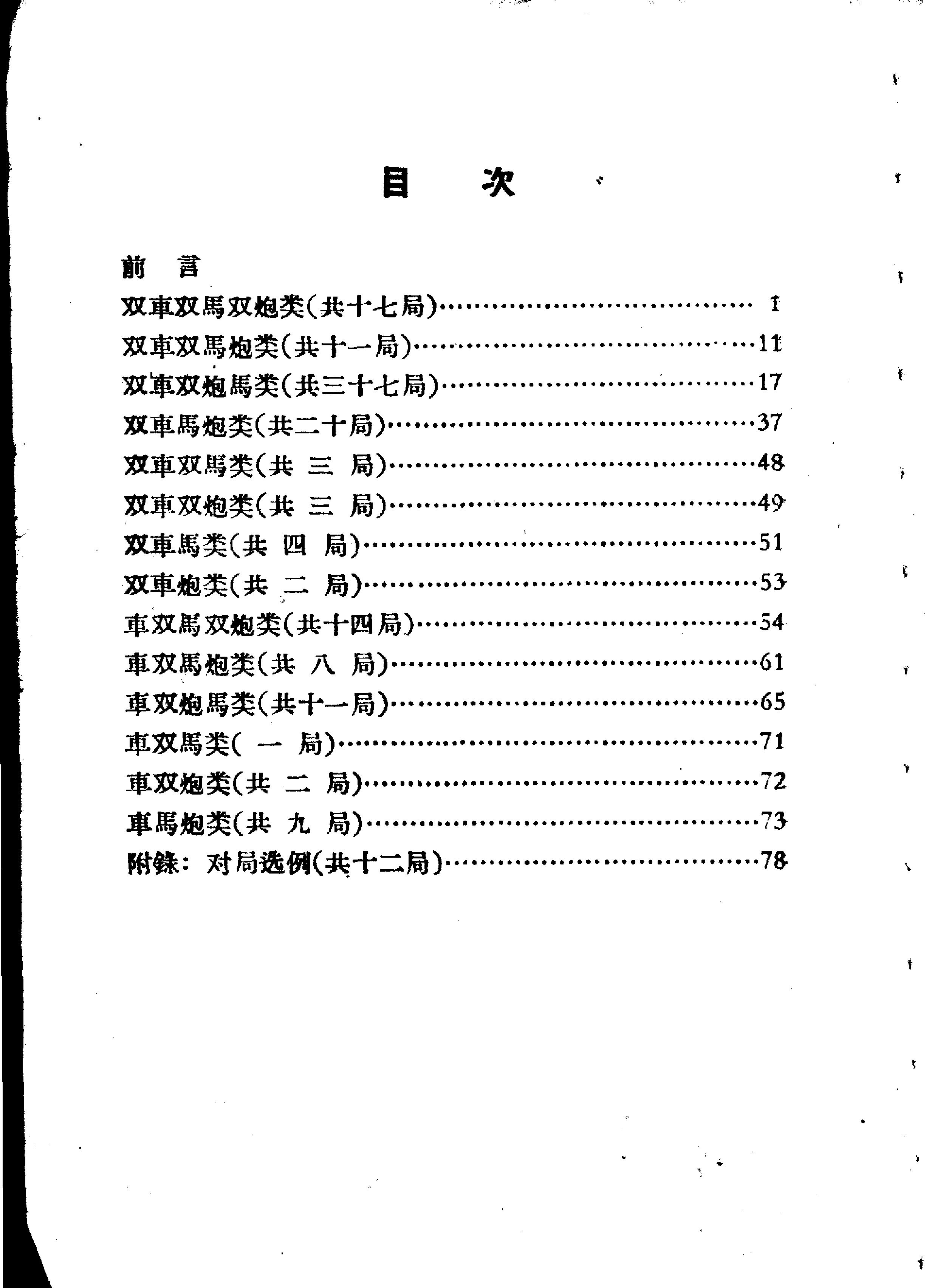 象棋中局杀势#徐大庆　陈钟颖.pdf_第5页