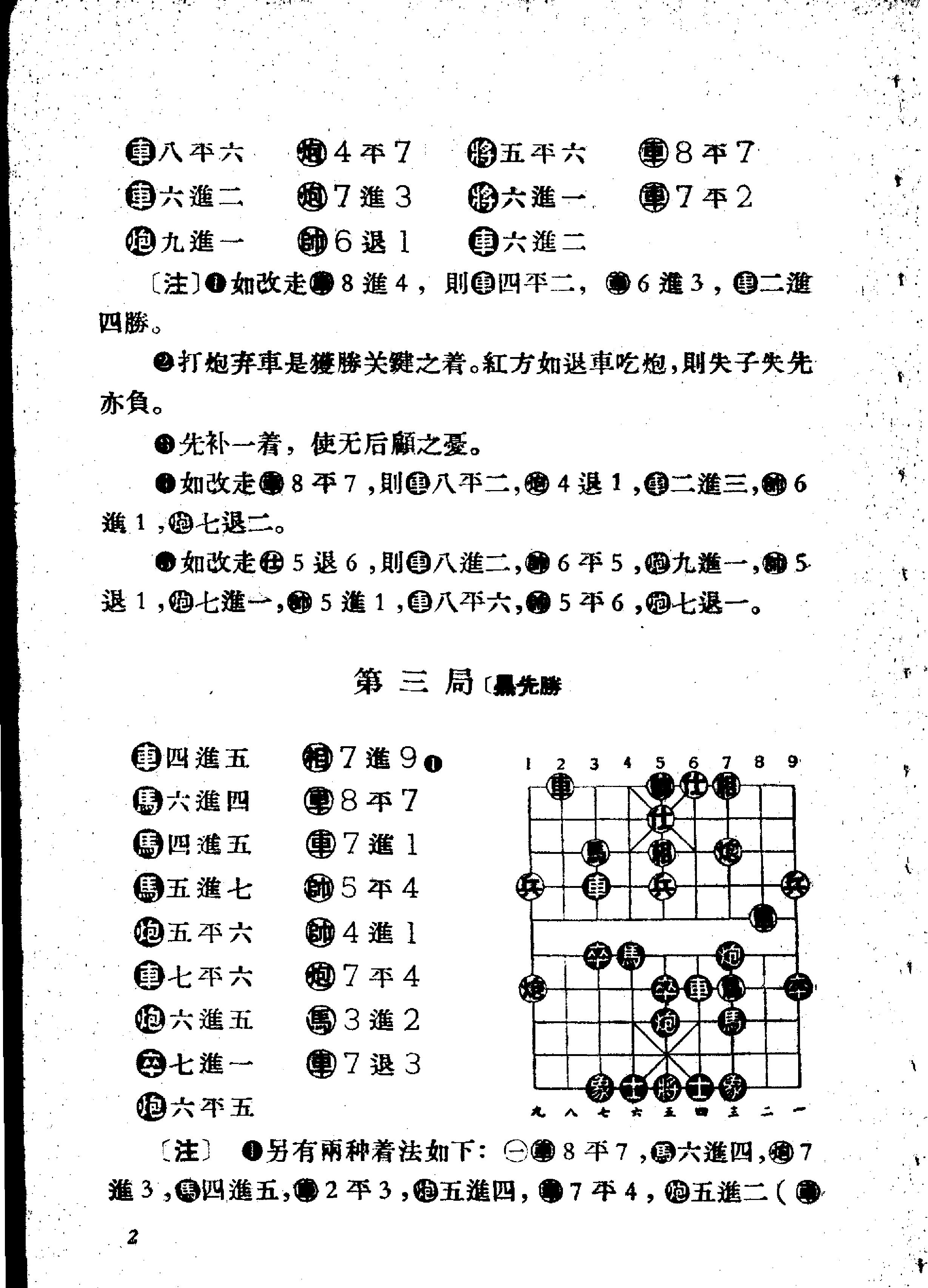 象棋中局杀势#徐大庆　陈钟颖.pdf_第7页