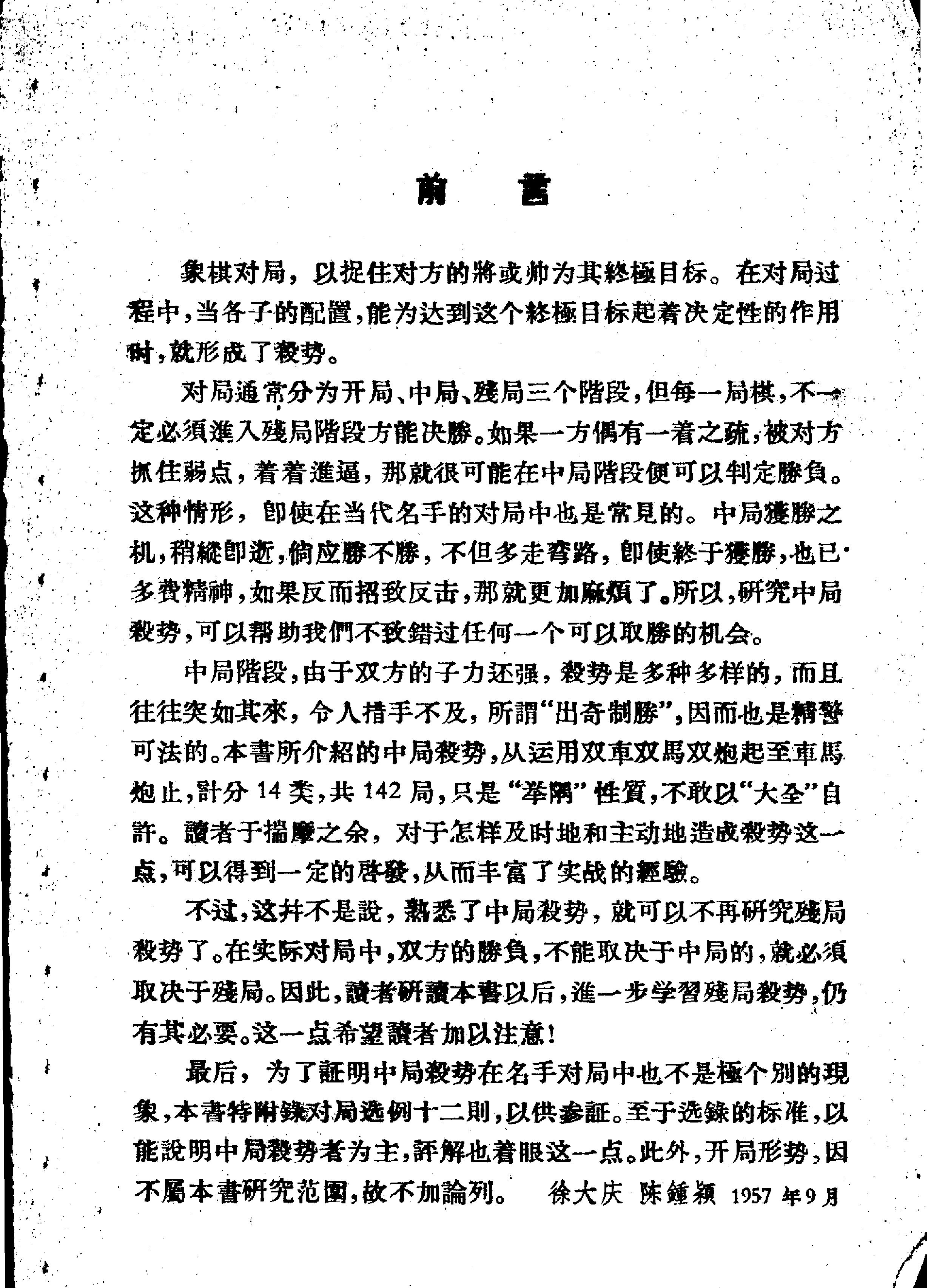 象棋中局杀势#徐大庆　陈钟颖.pdf_第4页