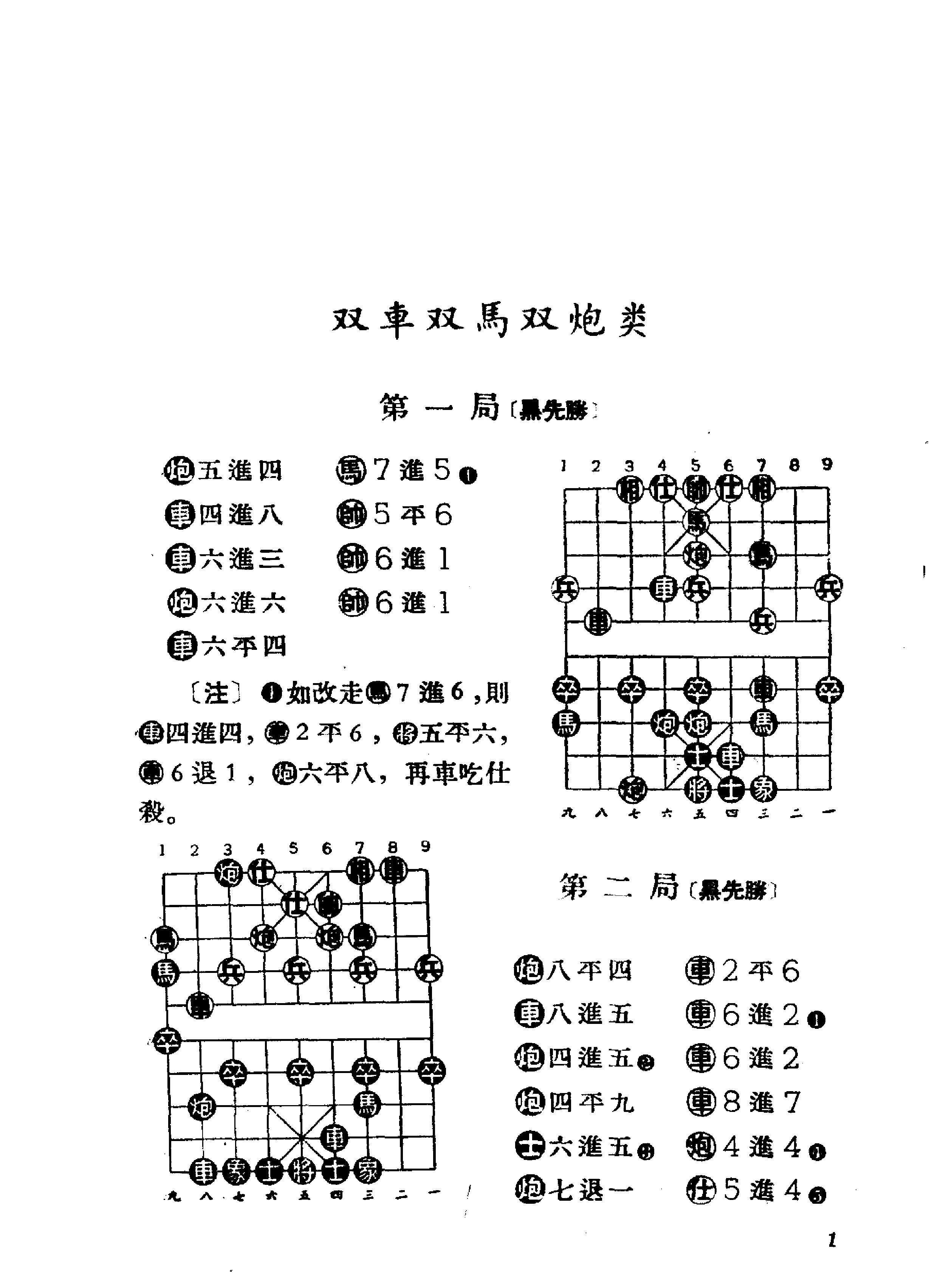 象棋中局杀势#徐大庆　陈钟颖.pdf_第6页