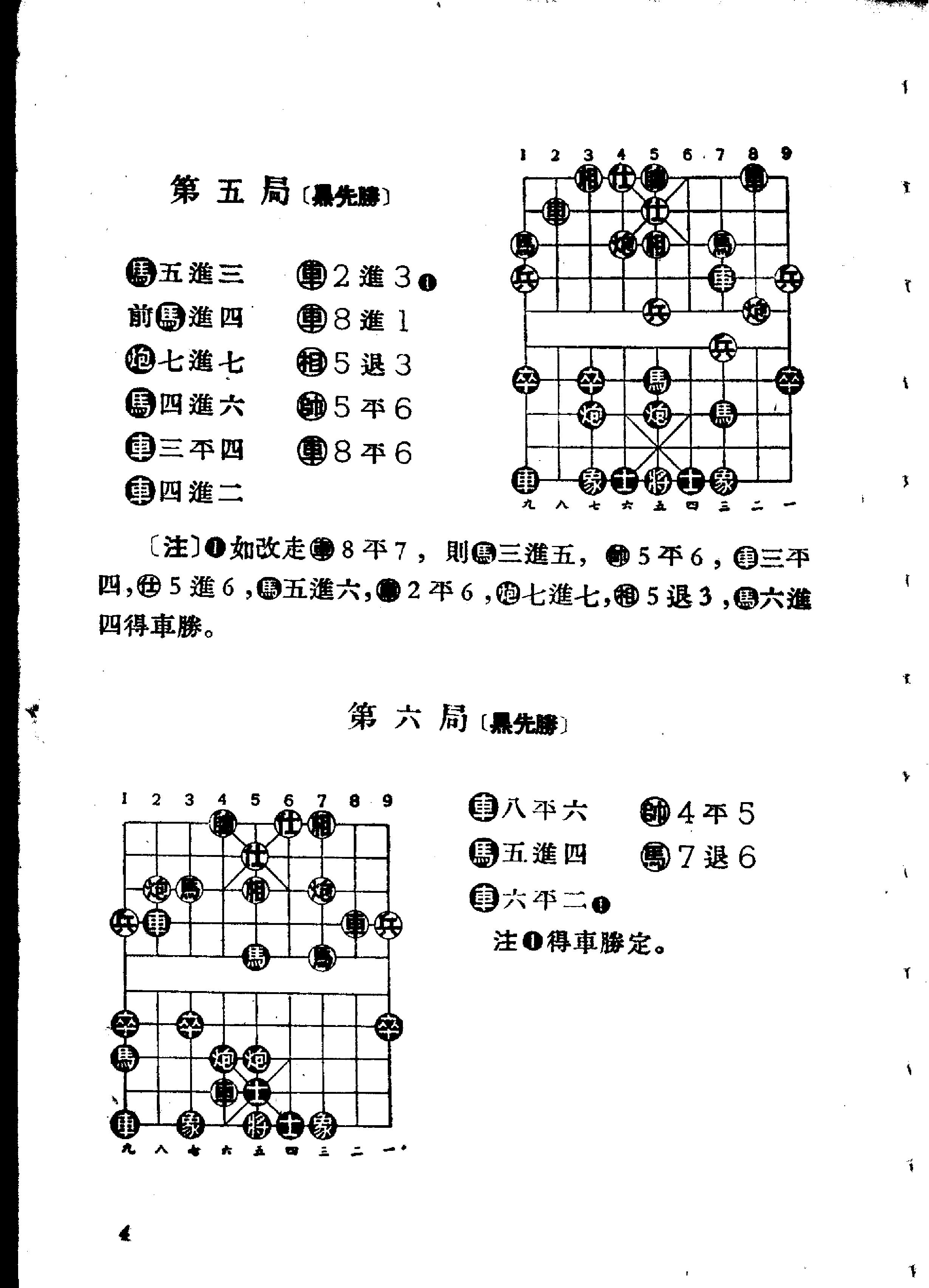 象棋中局杀势#徐大庆　陈钟颖.pdf_第9页