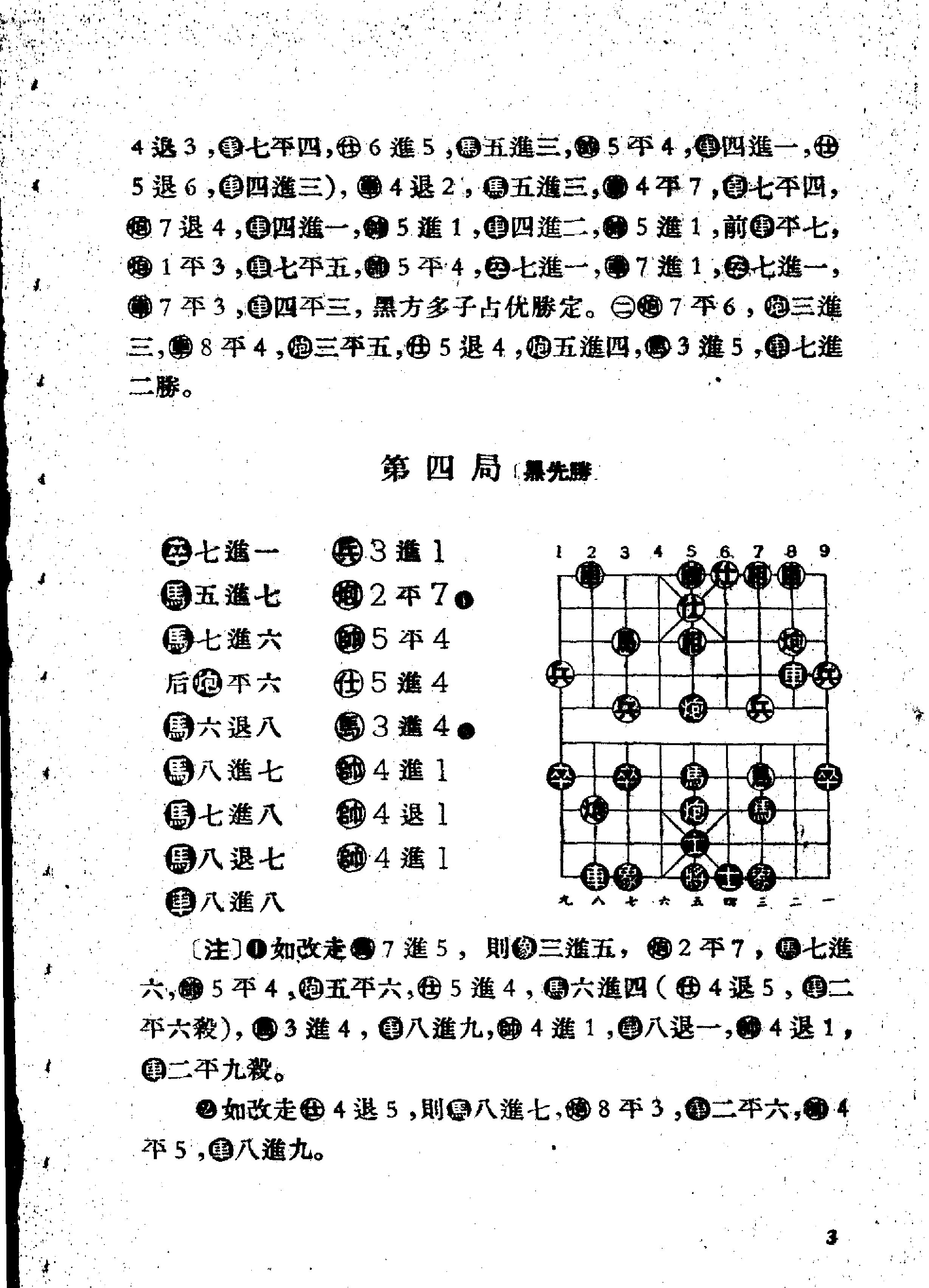 象棋中局杀势#徐大庆　陈钟颖.pdf_第8页