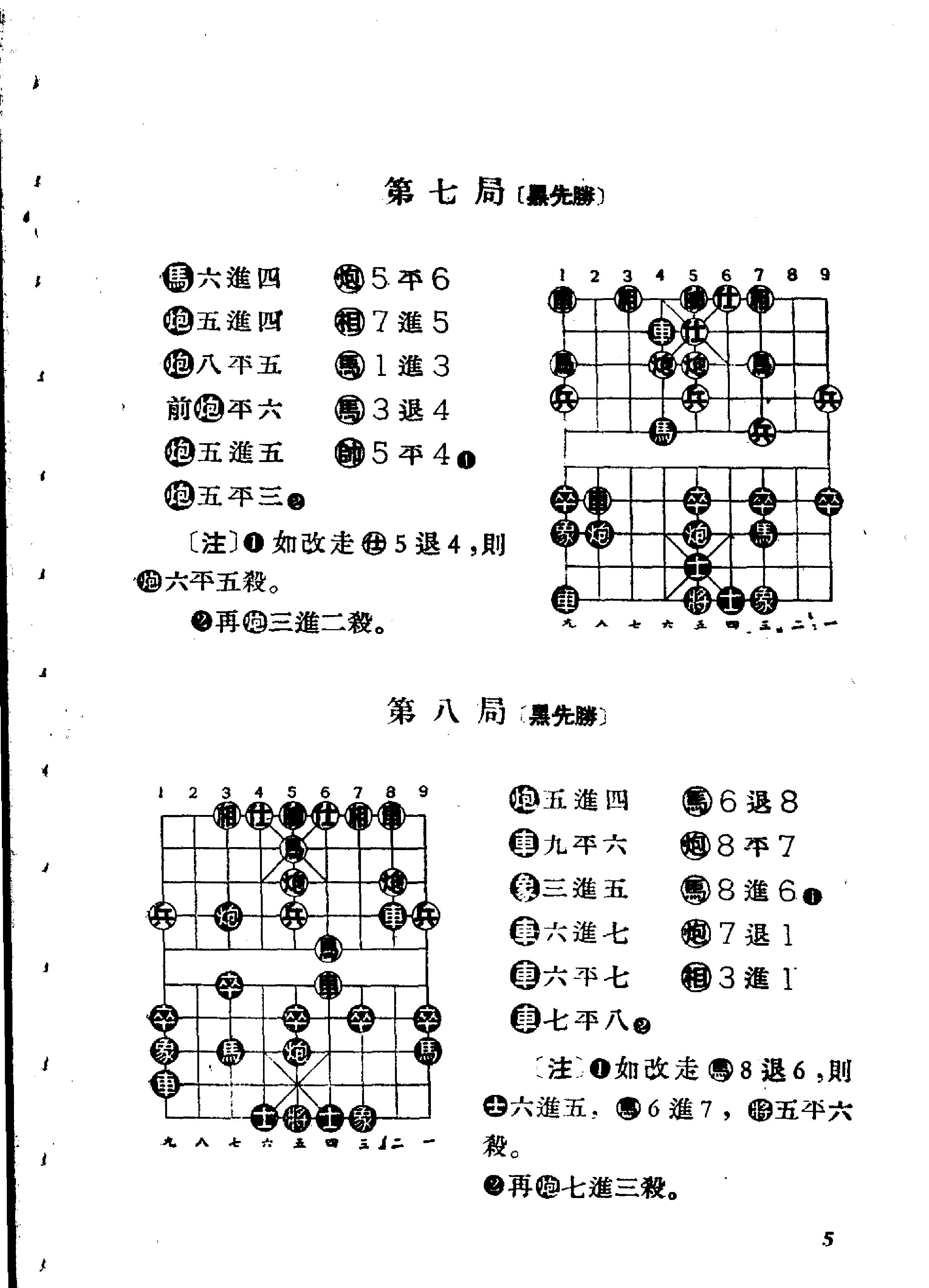 象棋中局杀势#徐大庆　陈钟颖.pdf_第10页