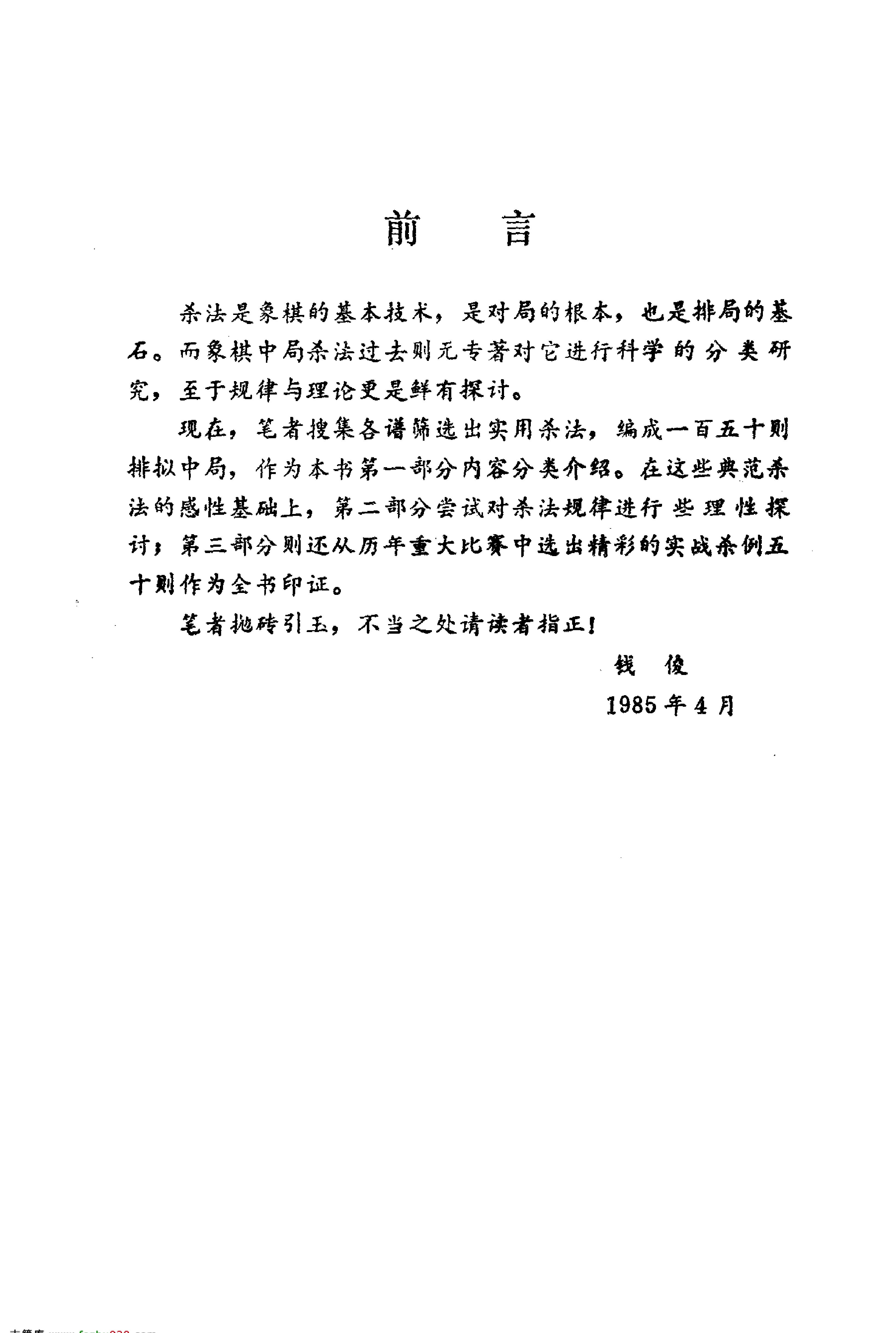 象棋中局杀法入门#.pdf_第2页