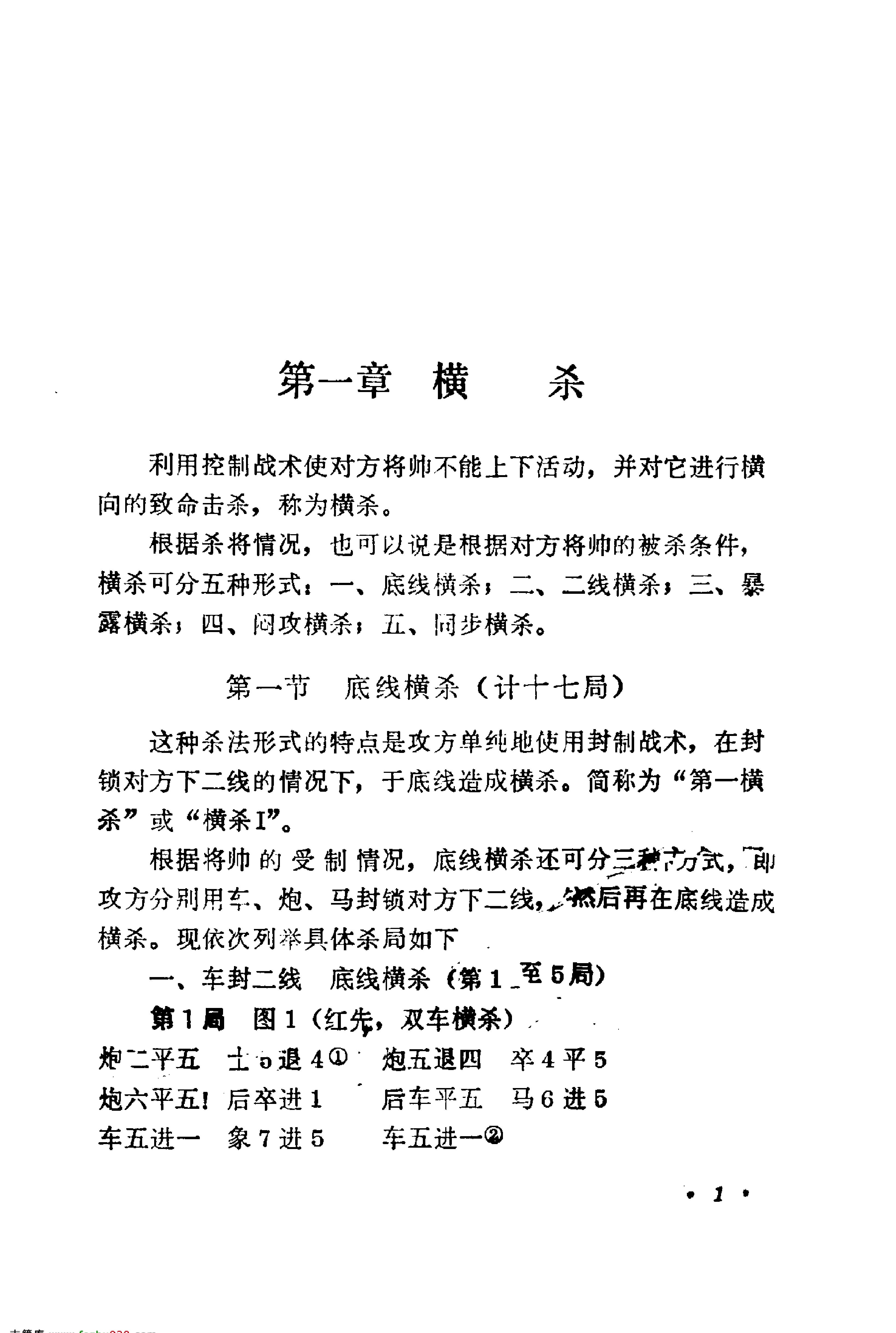 象棋中局杀法入门#.pdf_第5页