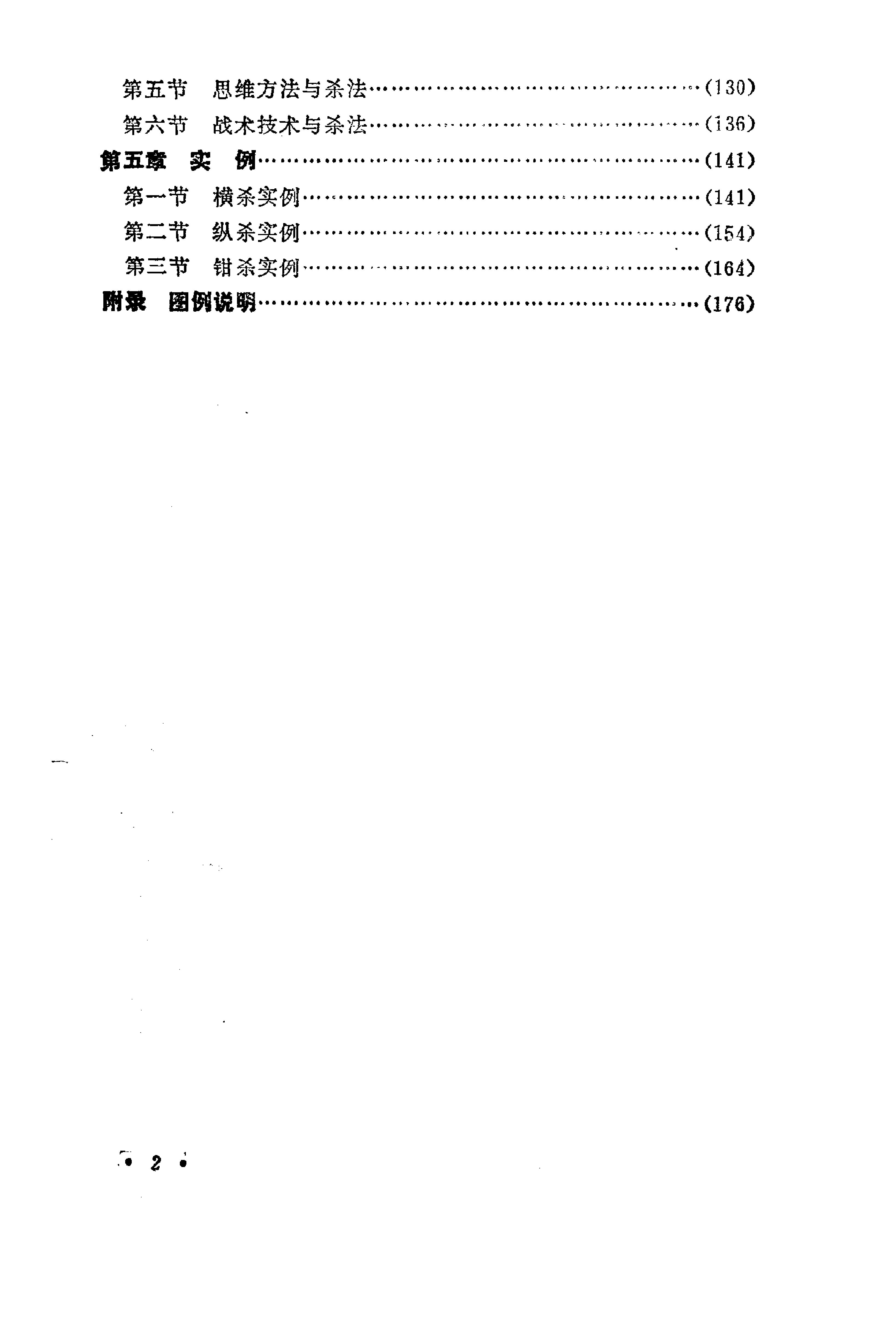 象棋中局杀法入门#.pdf_第4页