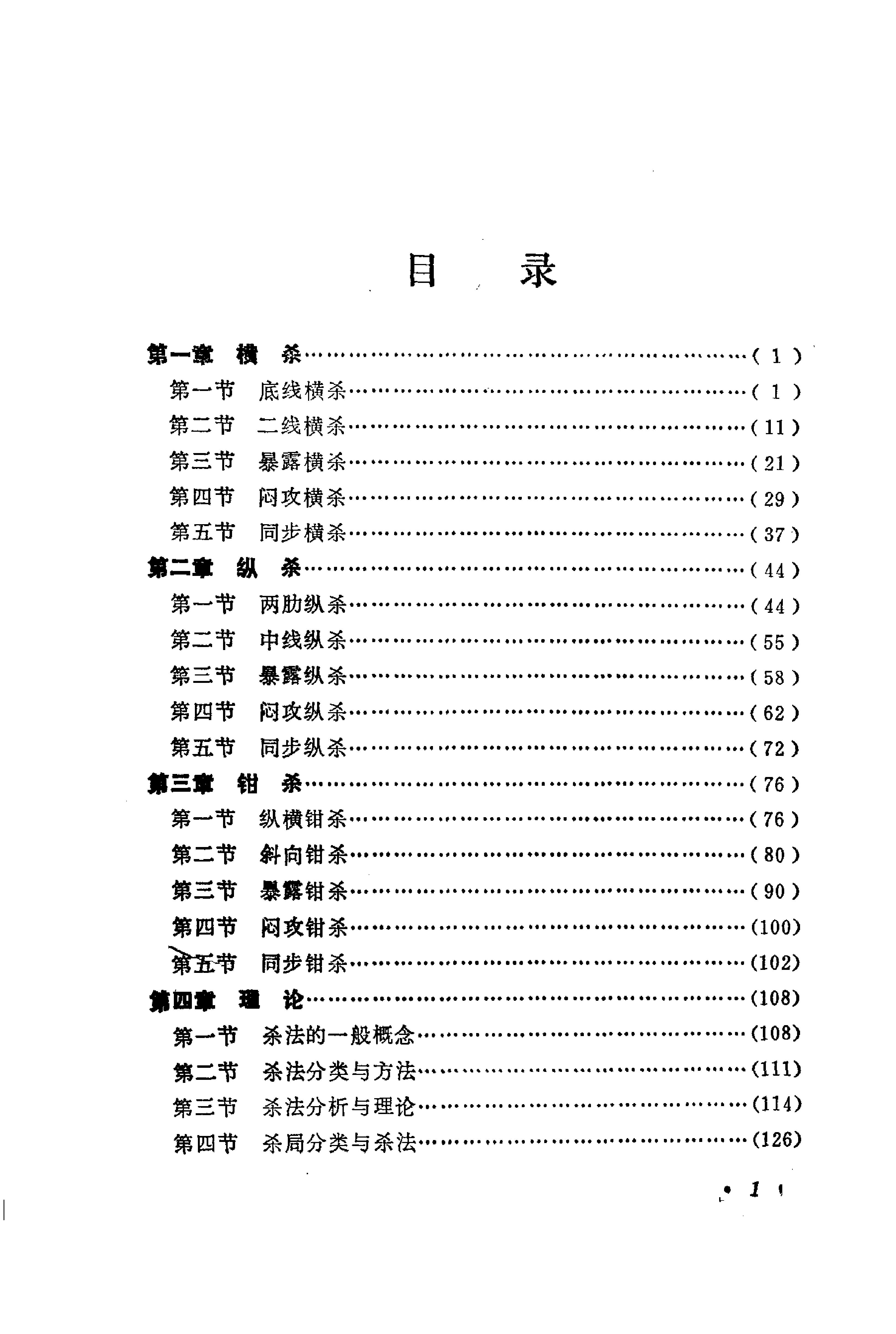 象棋中局杀法入门#.pdf_第3页