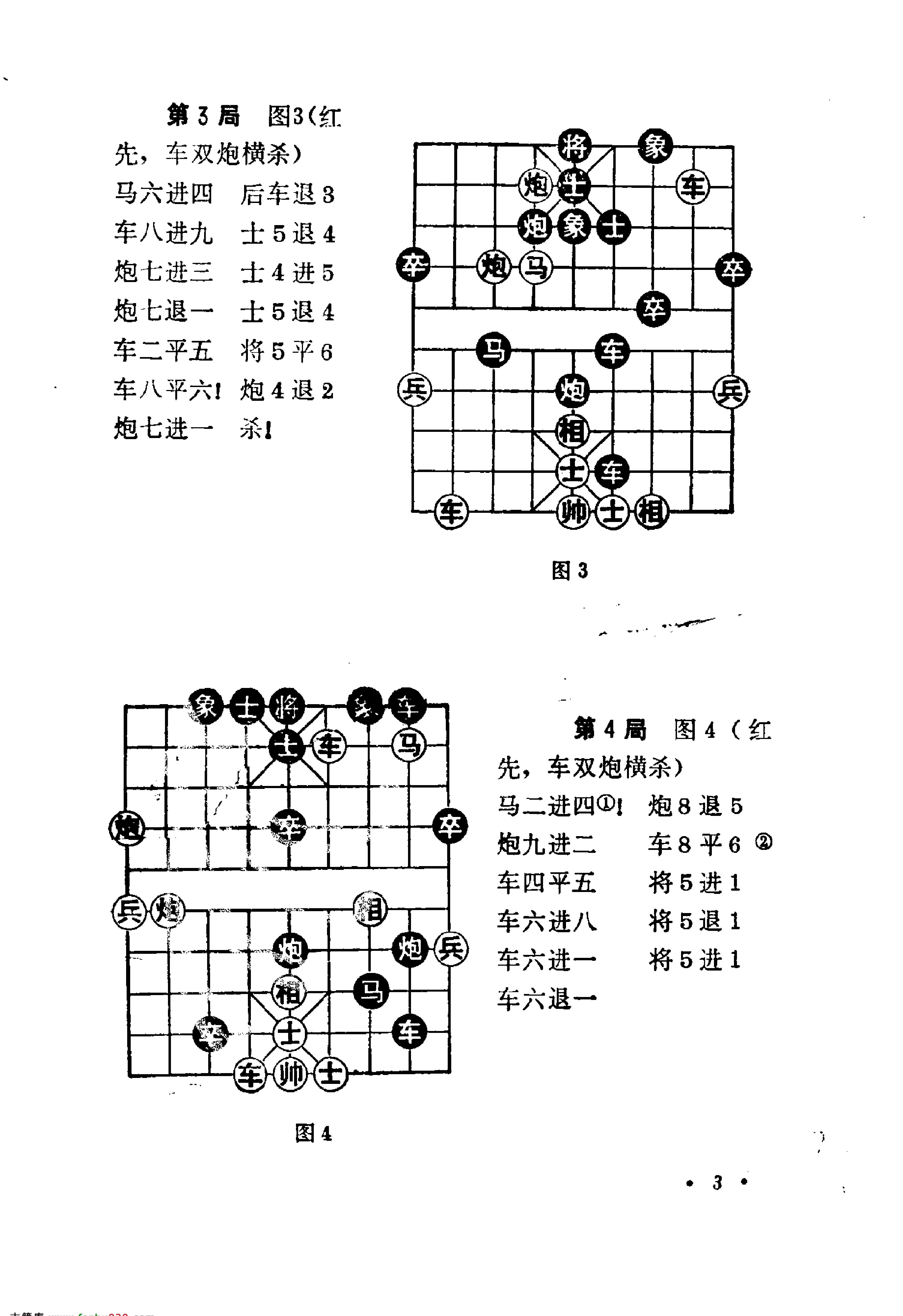 象棋中局杀法入门#.pdf_第7页