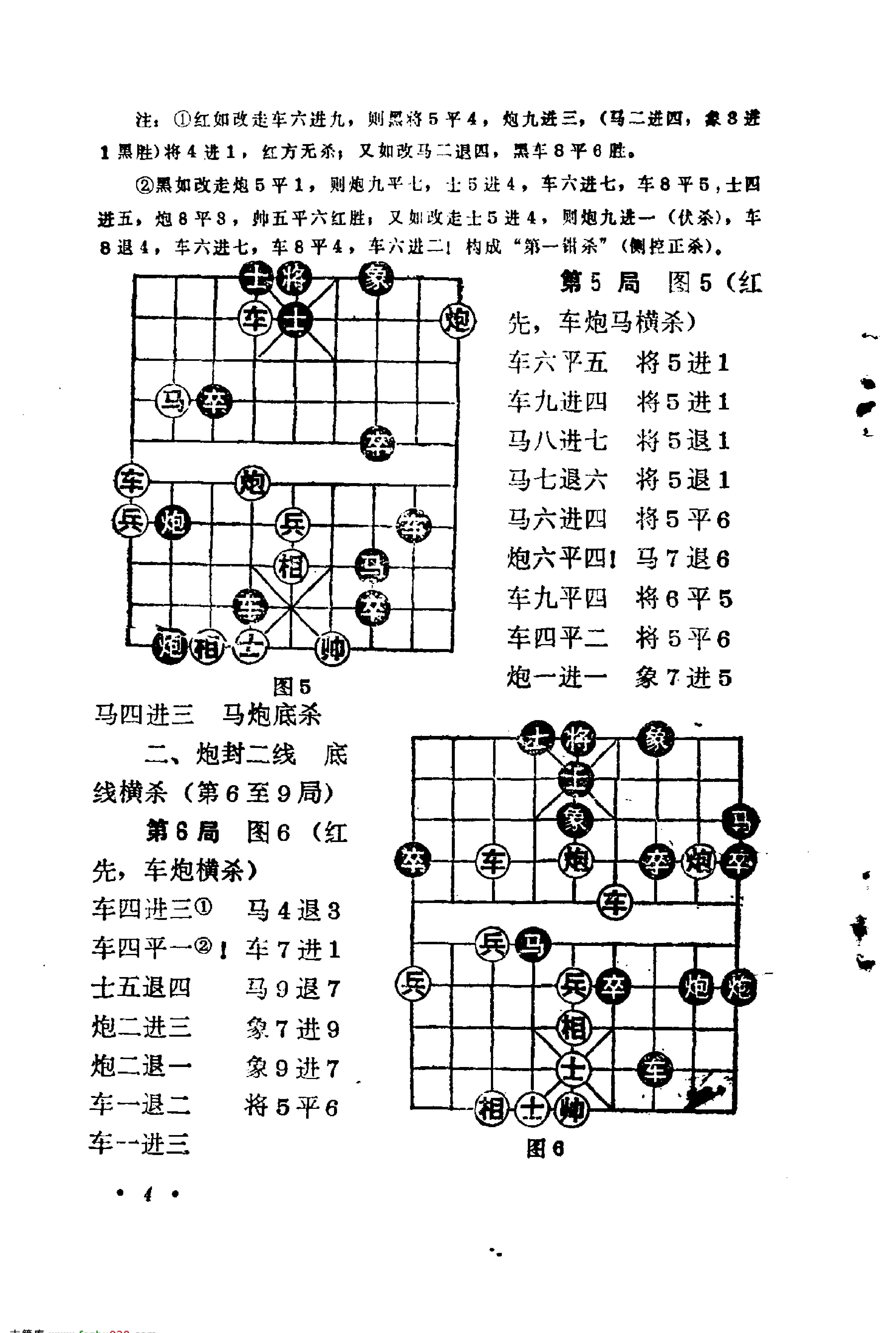 象棋中局杀法入门#.pdf_第8页