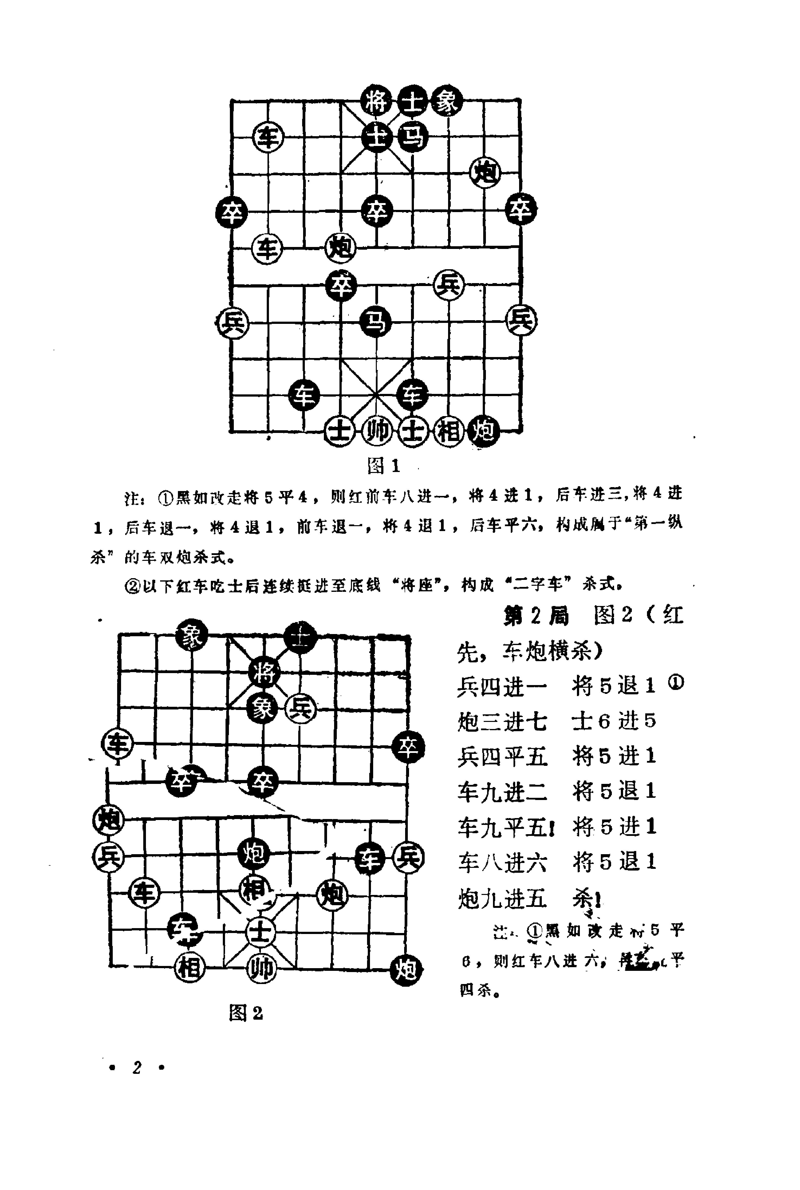 象棋中局杀法入门#.pdf_第6页