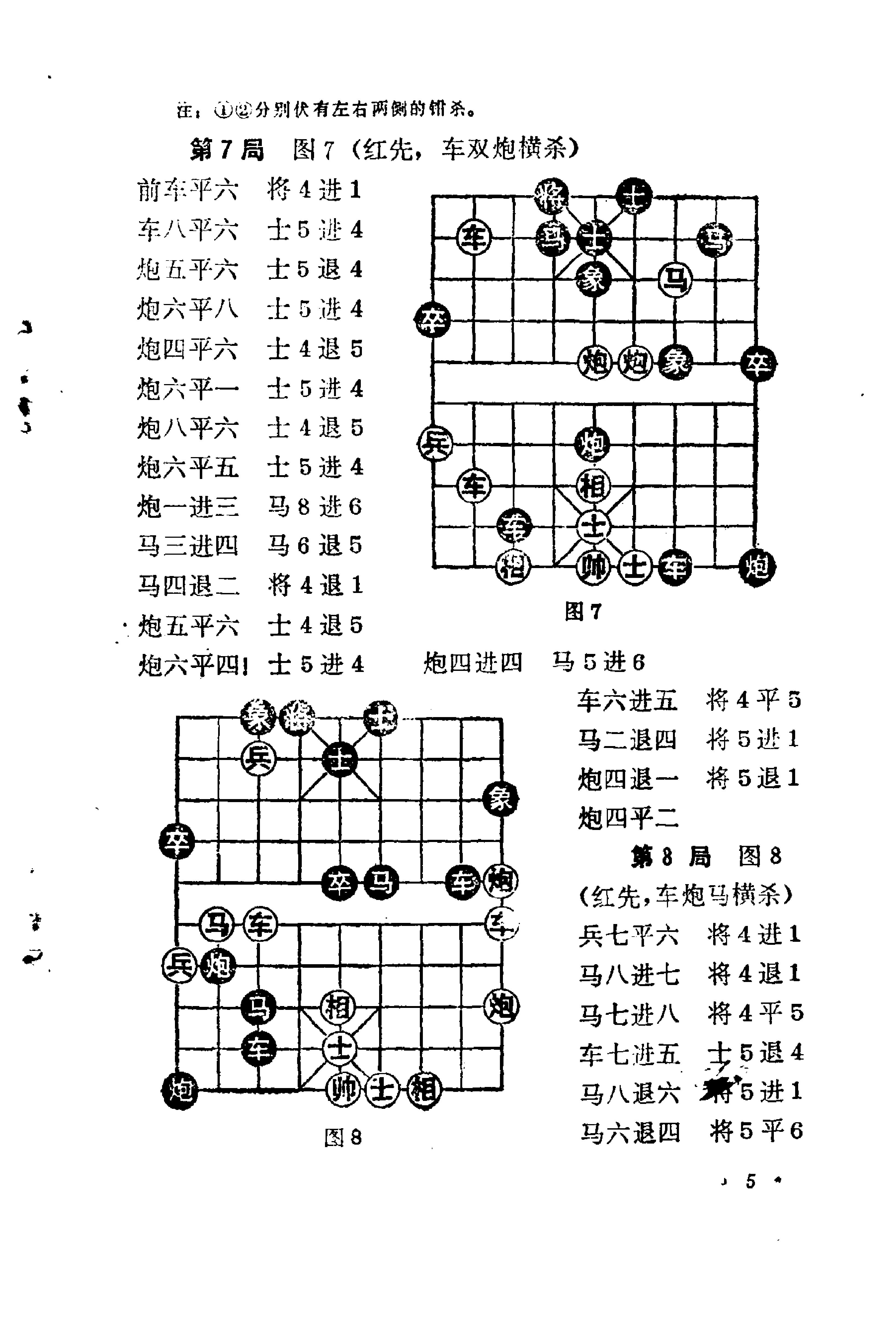 象棋中局杀法入门#.pdf_第9页