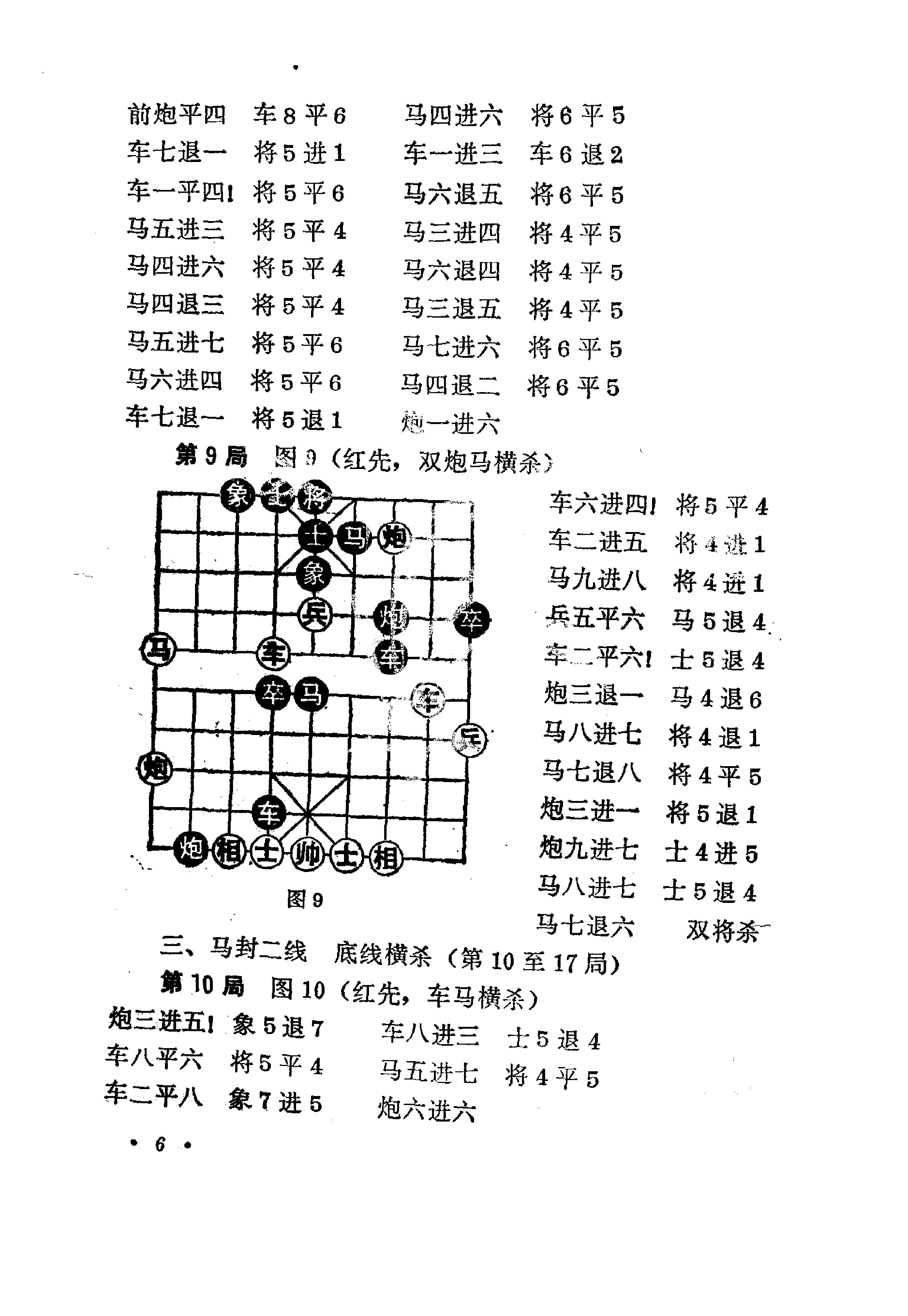 象棋中局杀法入门#.pdf_第10页