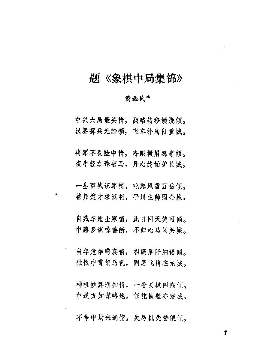 象棋中局集锦#11099613.pdf_第3页