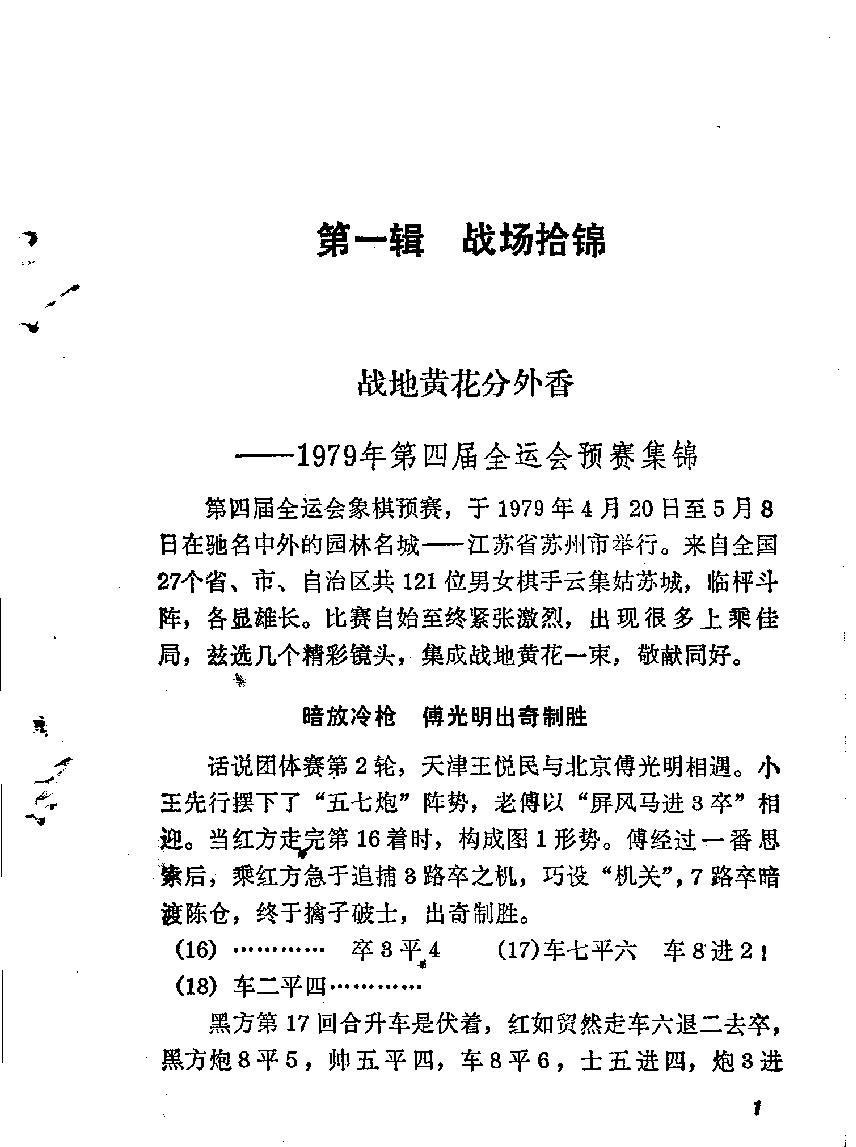 象棋中局集锦#11099613.pdf_第10页