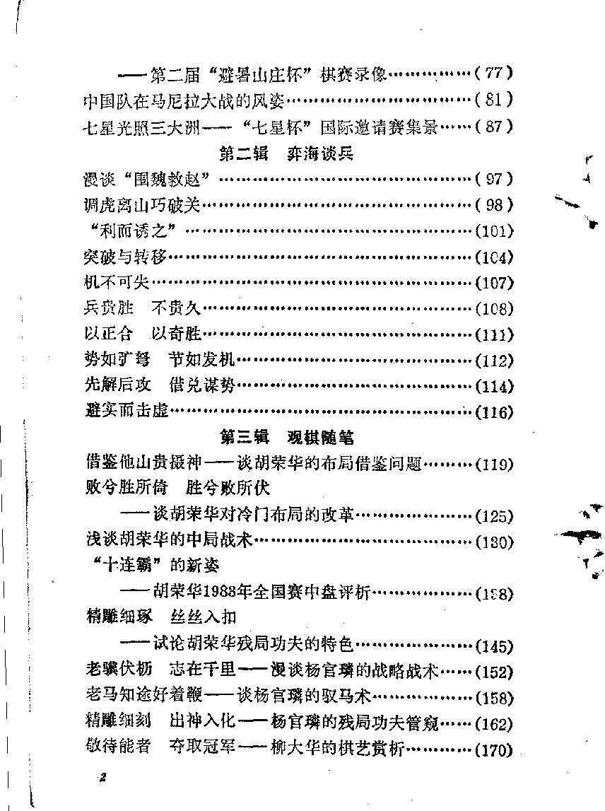 象棋中局集锦#11099613.pdf_第8页