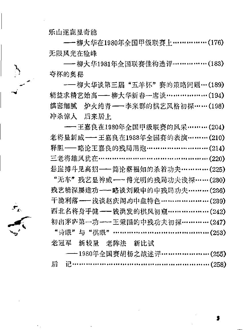 象棋中局集锦#11099613.pdf_第9页