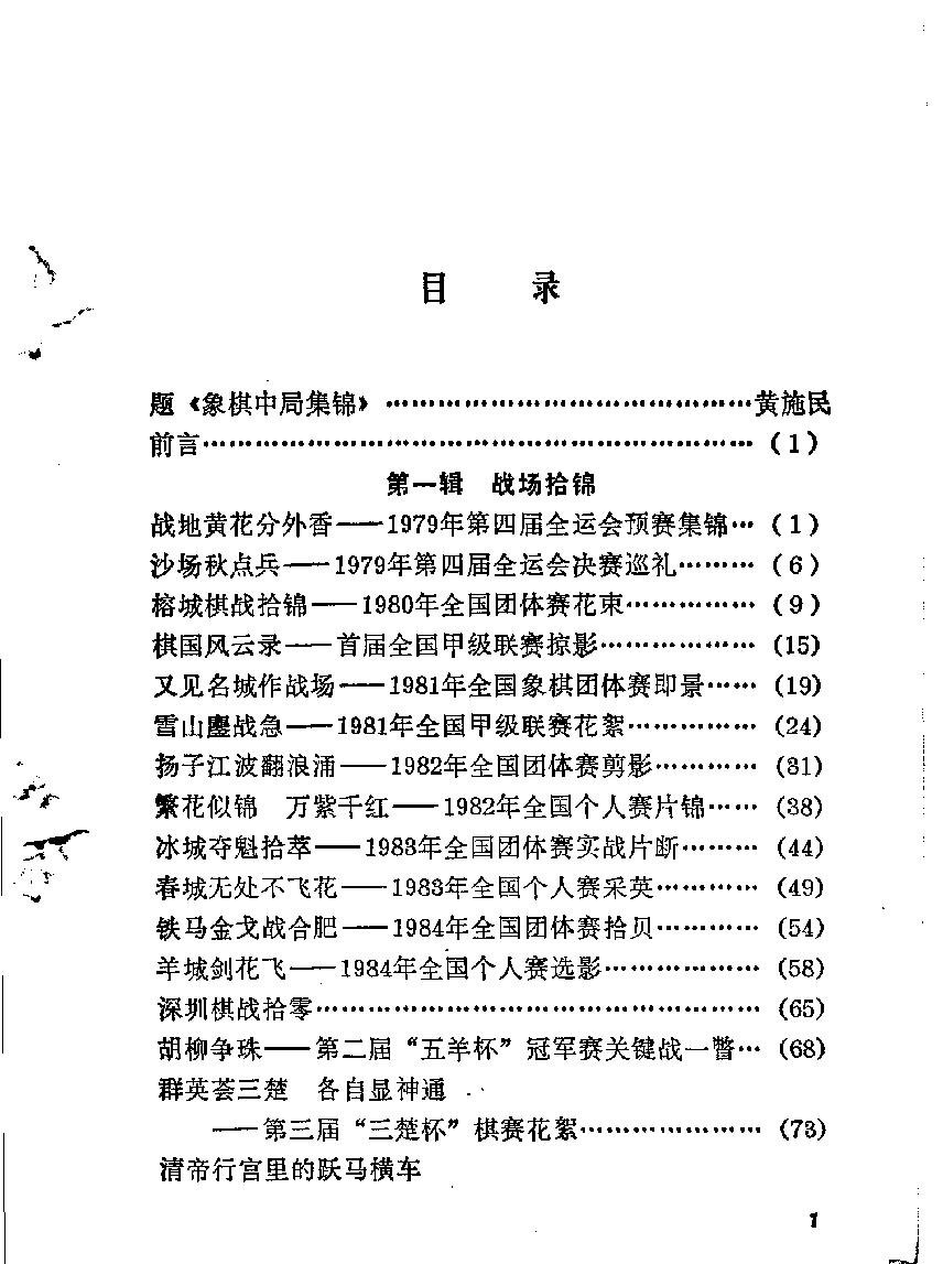 象棋中局集锦#11099613.pdf_第7页