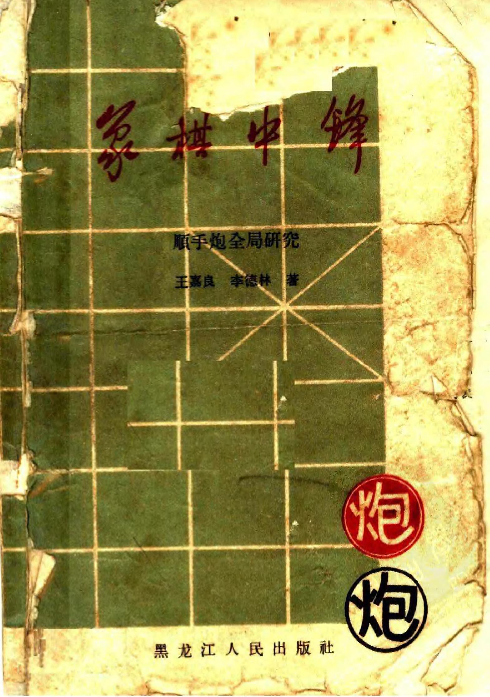 象棋中锋#11774594.pdf_第1页