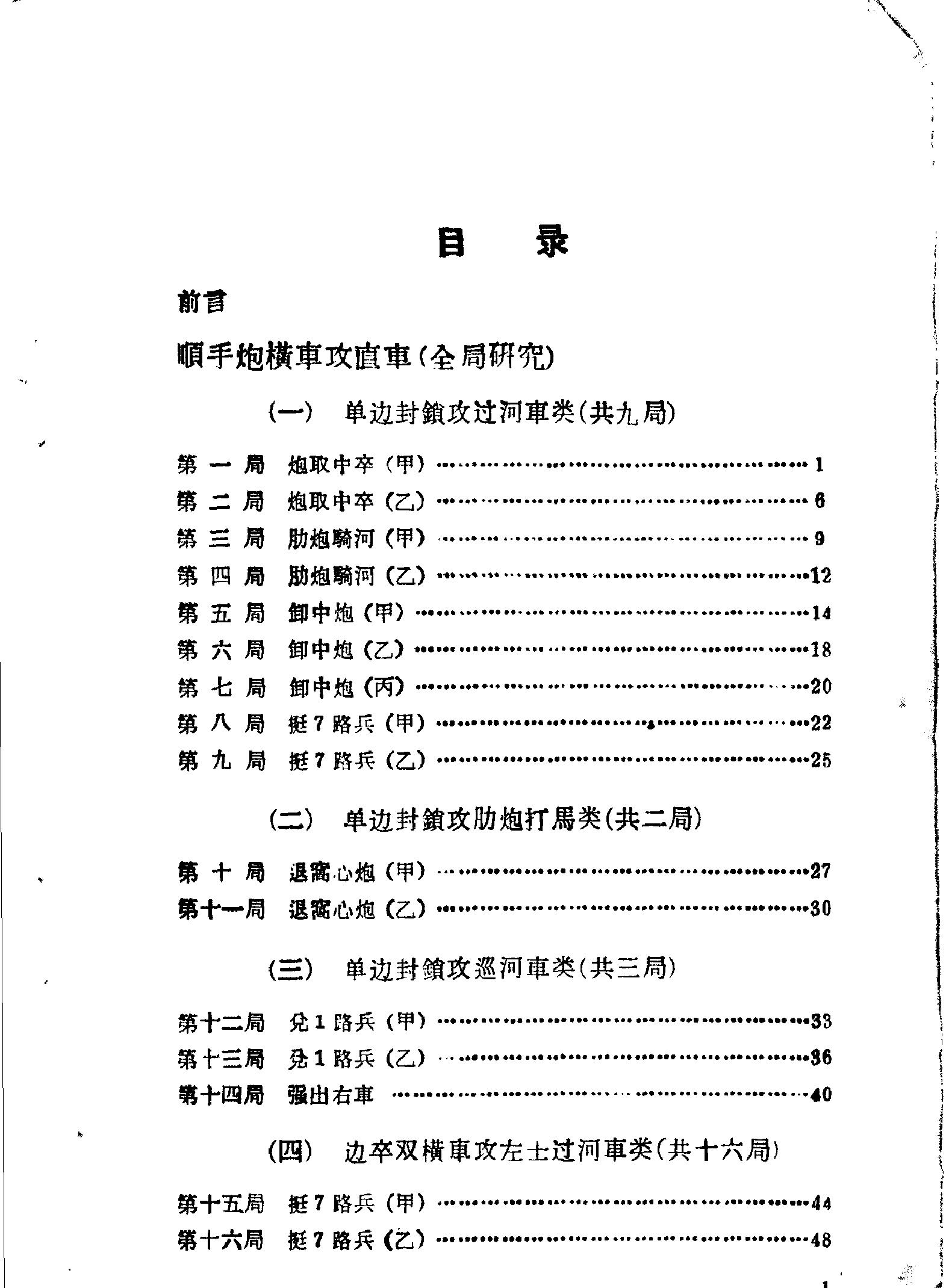 象棋中锋#11774594.pdf_第5页