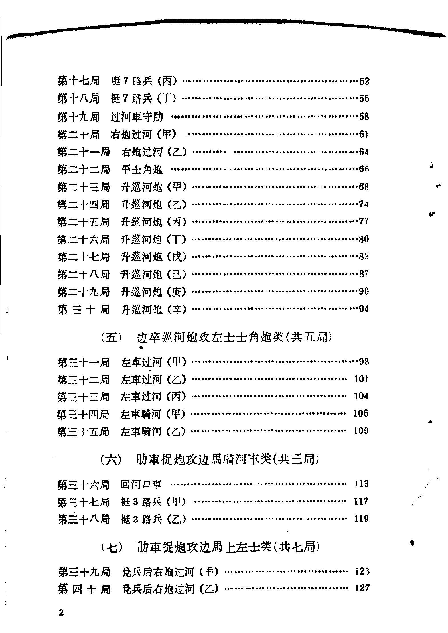 象棋中锋#11774594.pdf_第6页