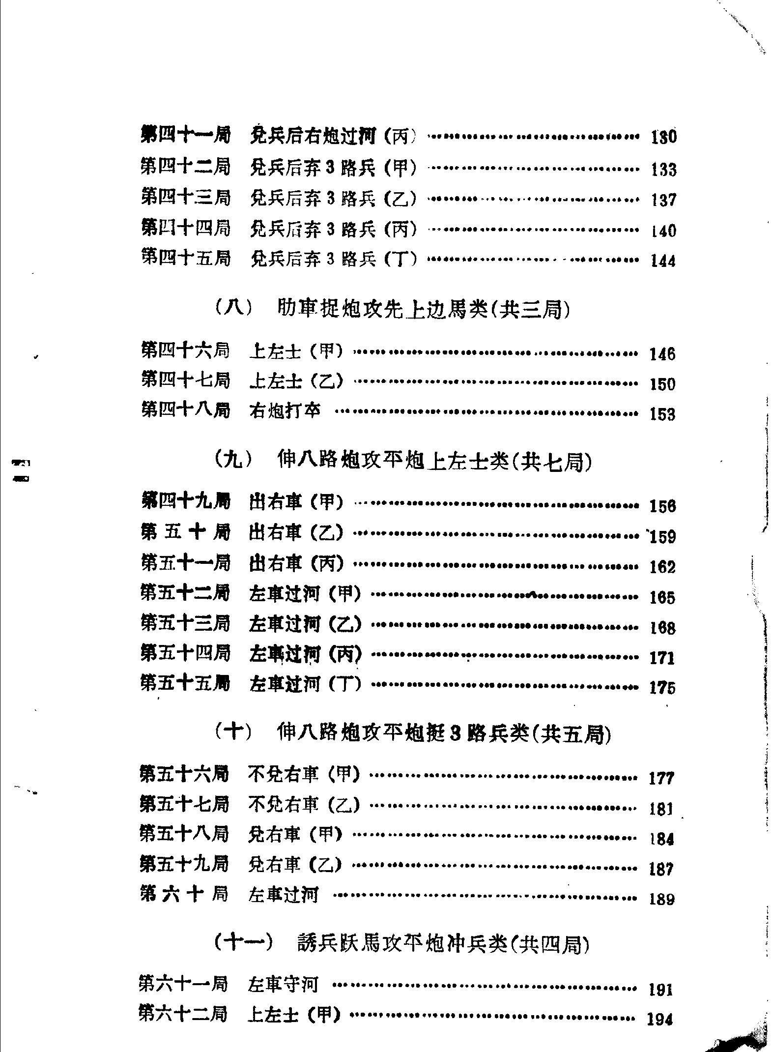 象棋中锋#11774594.pdf_第7页