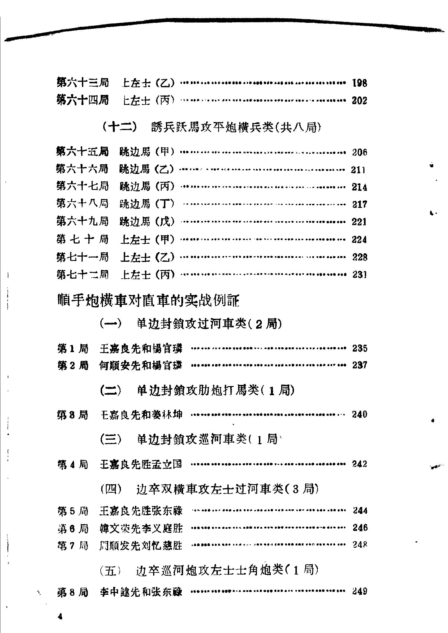 象棋中锋#11774594.pdf_第8页