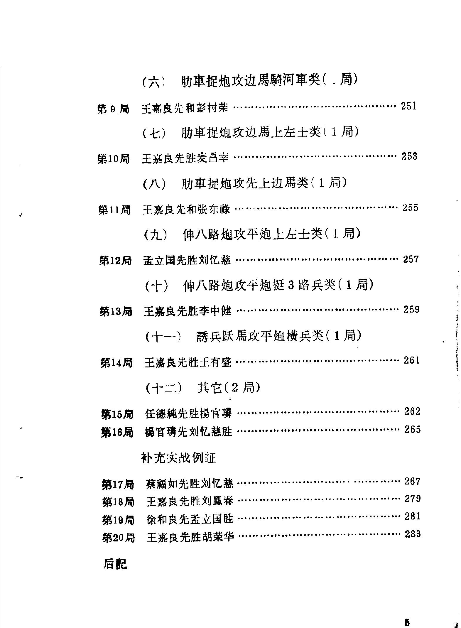 象棋中锋#11774594.pdf_第9页