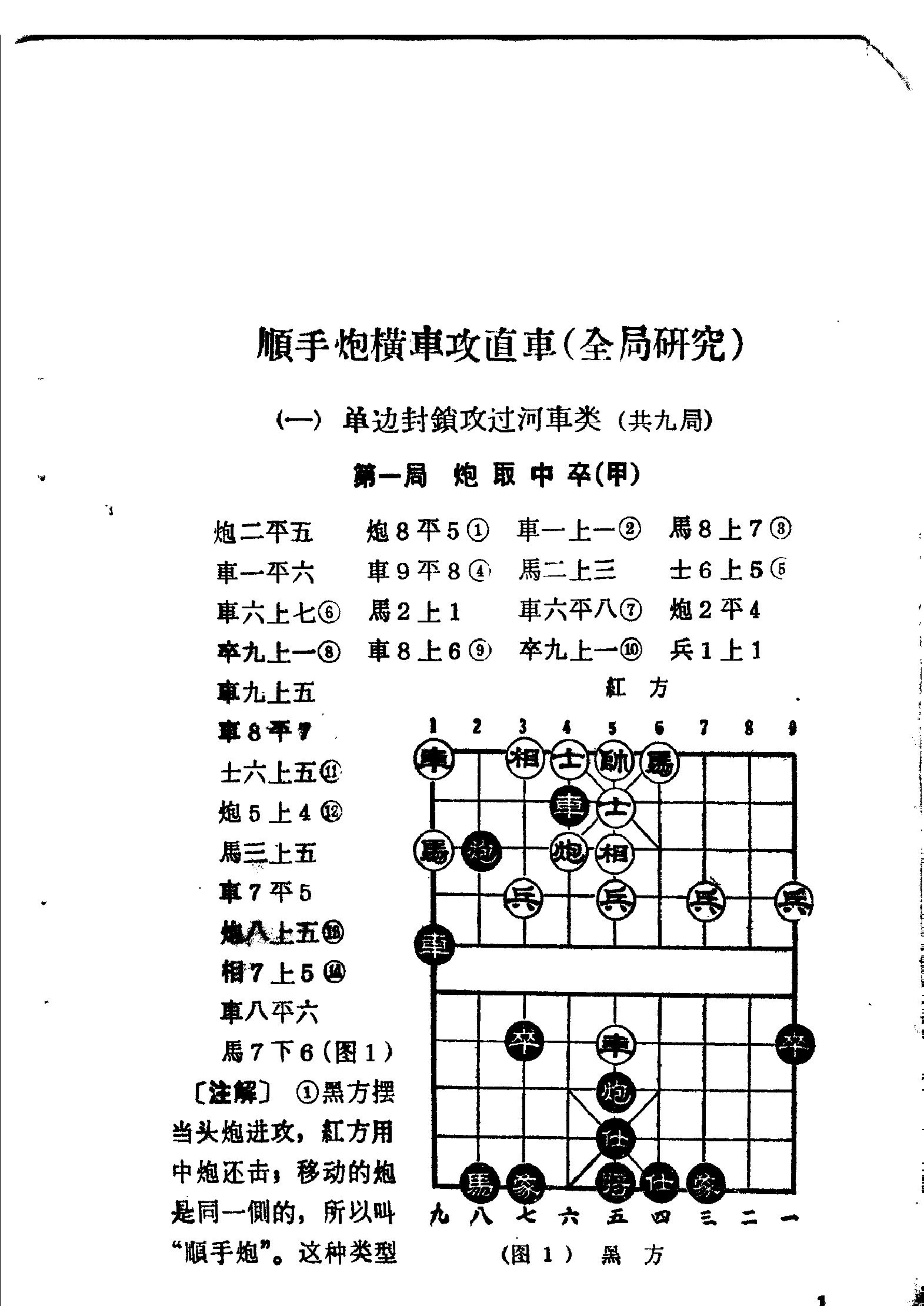 象棋中锋#11774594.pdf_第10页