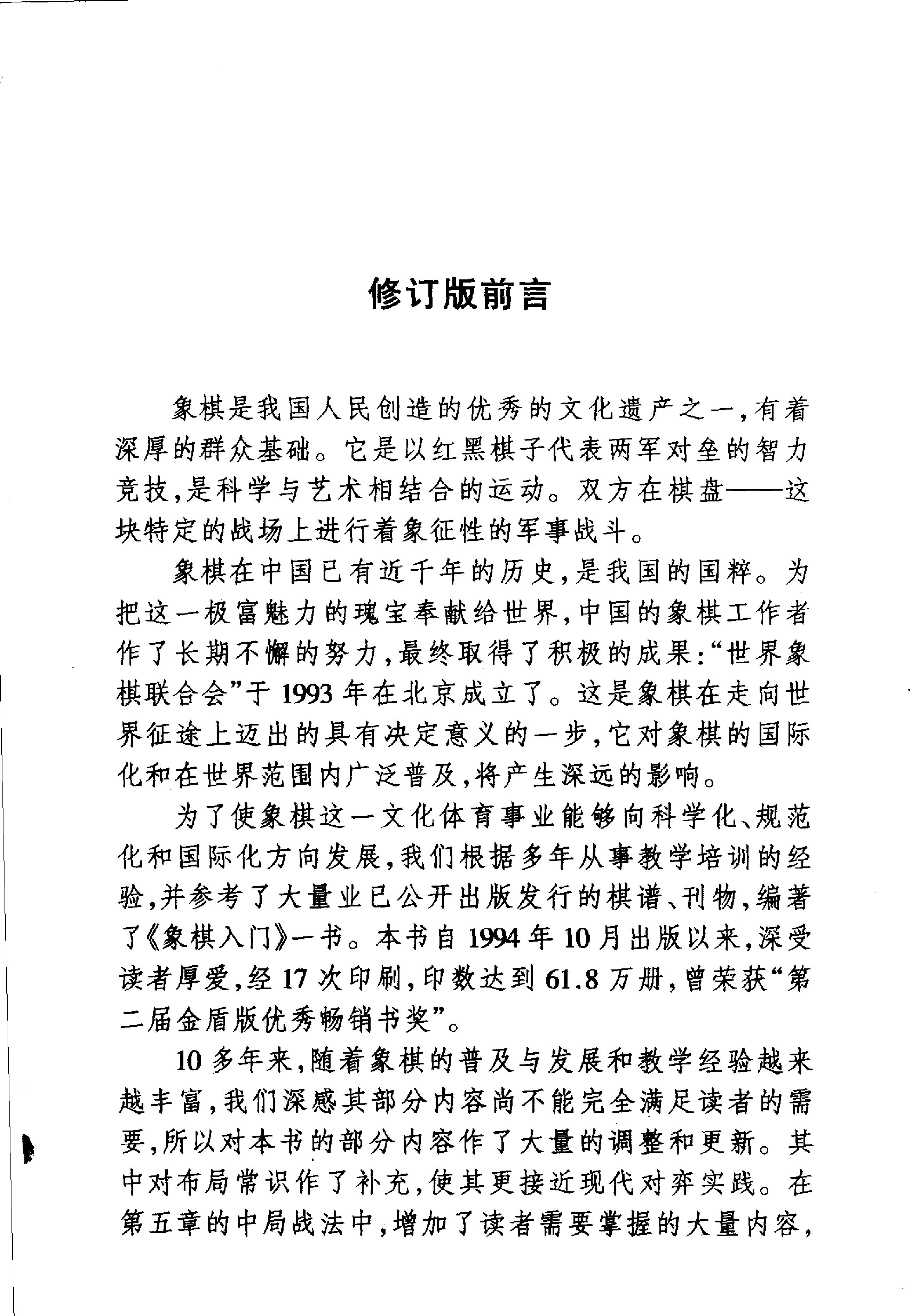 象棋入门.pdf_第3页